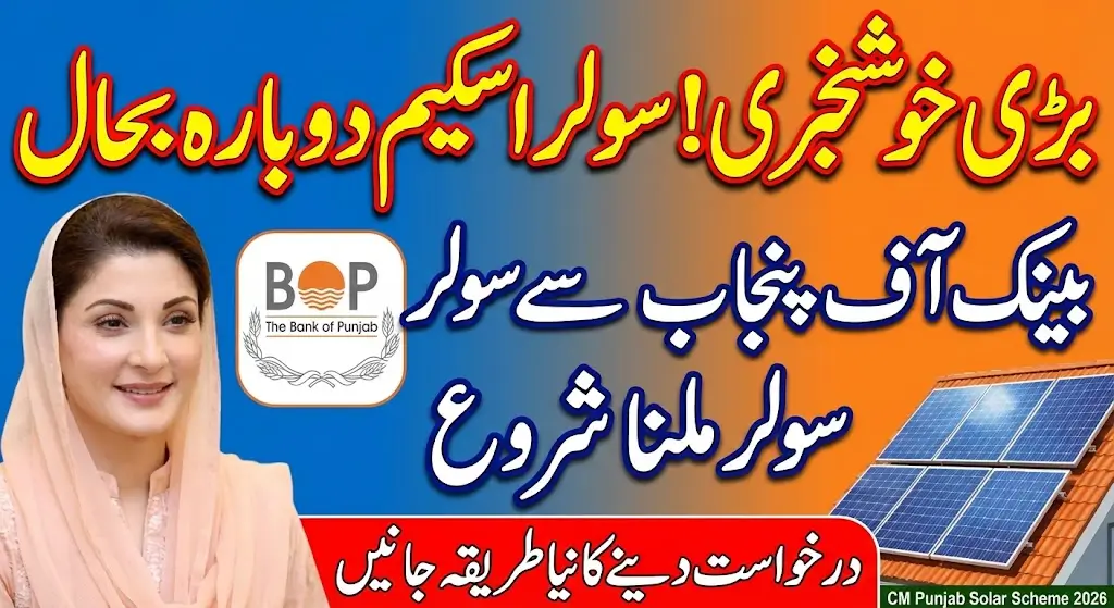 CM Solar Scheme Now Relaunched Through BOP Officially Announced By Govt of Punjab
