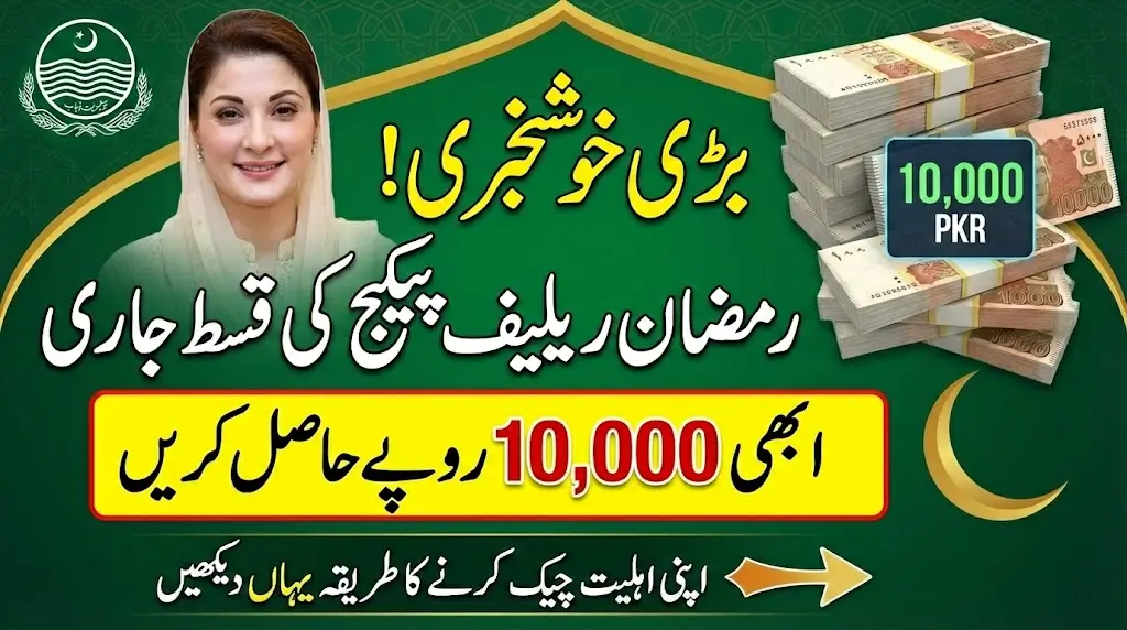 Punjab Ramzan Relief Package 10000 Payment Released For Poor People