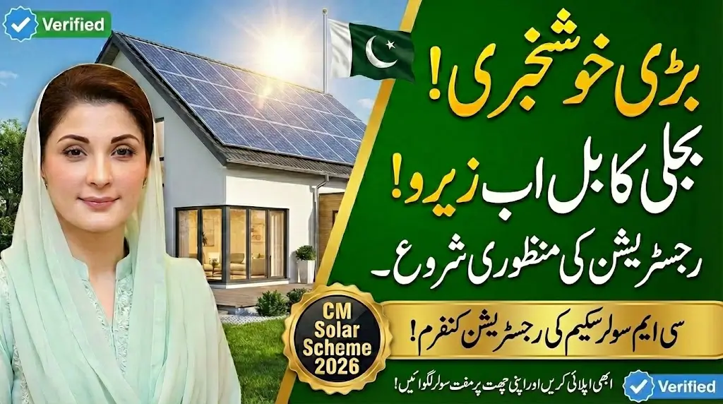 Today Good News For Punjab Beneficiaries CM Punjab Free Solar Panel Scheme Application Confirm