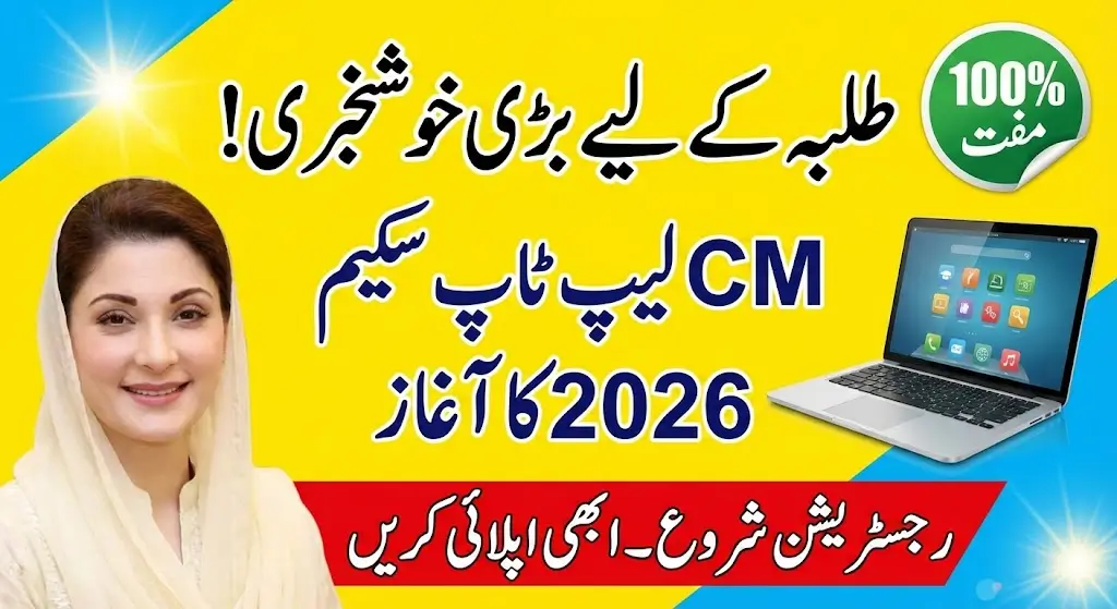 CM Laptop Scheme 2026 Free Laptops for Students Eligibility Registration & Latest Updates