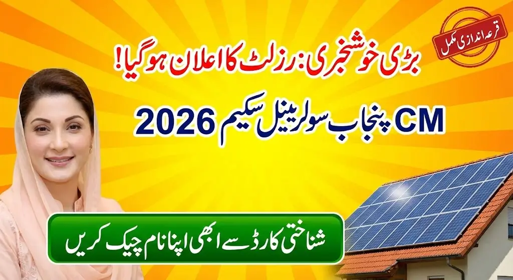 CM Punjab Solar Panel Scheme 2026 Portal Balloting Result Check With Help of CNIC