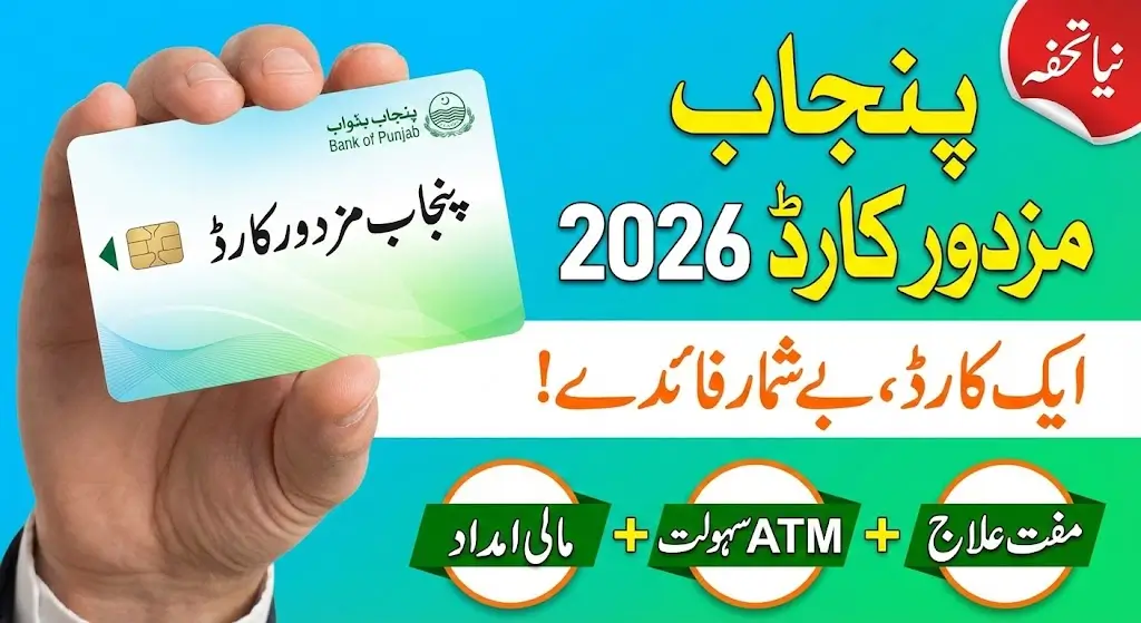 Punjab Mazdoor Card 2026 Online Apply Complete Process & Benefits Details