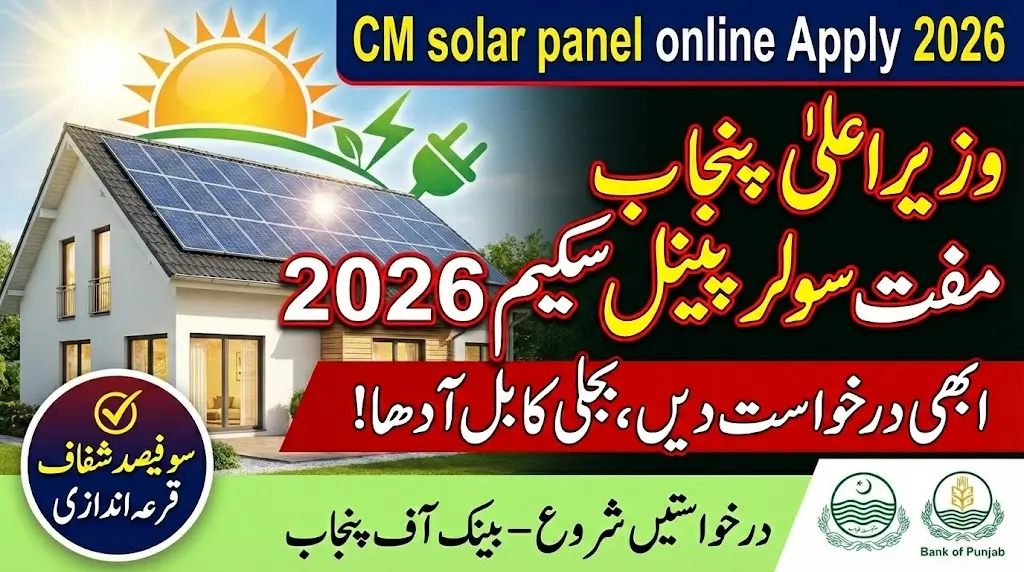 CM Punjab Solar Panel Scheme Online Apply 2026 Now Direct Through Bank Of Punjab