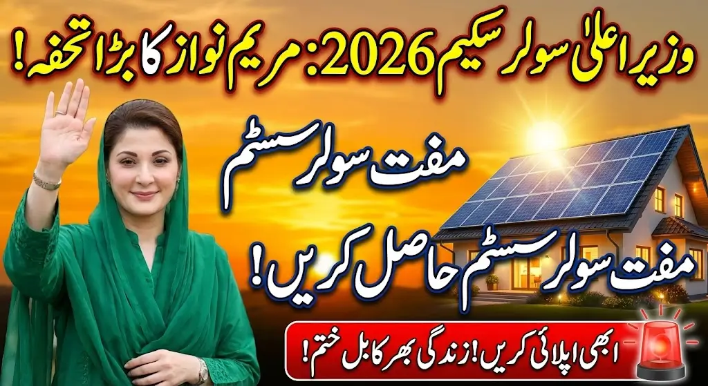 CM Solar Scheme 2026 Registration Required Documents For Applicants