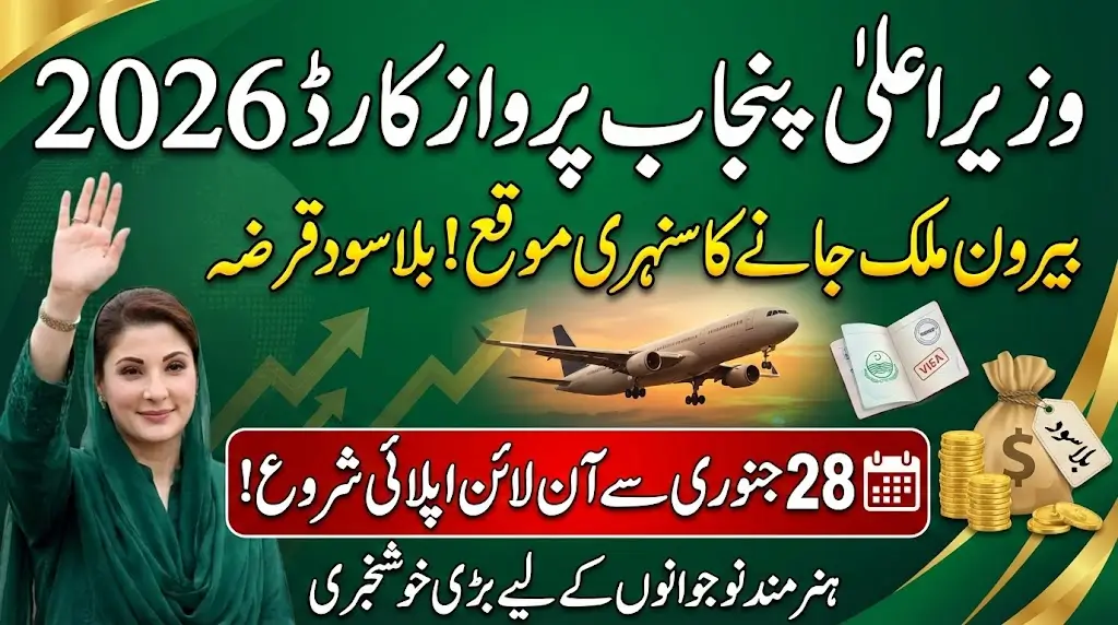 CM Punjab Parwaz Card Apply Online On 28 January 2026 Check New Requirements