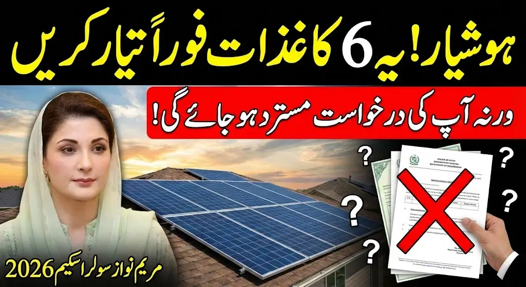 Maryam Nawaz Solar Panel Scheme 2026 Required Documents For Submitting Application