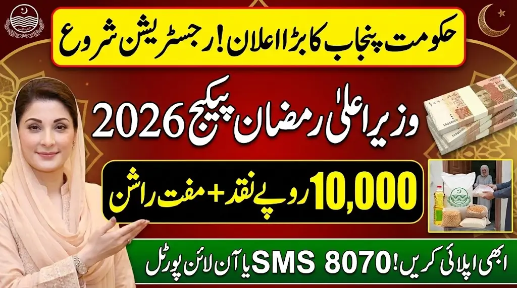 CM Ramzan Package Registration 2026 Online Apply Via Government Website