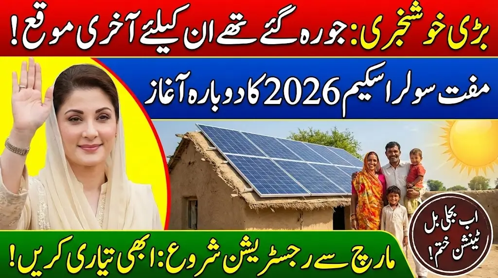 CM Punjab Announced Free Solar Panel Scheme 2026 Re-application For Helpless People