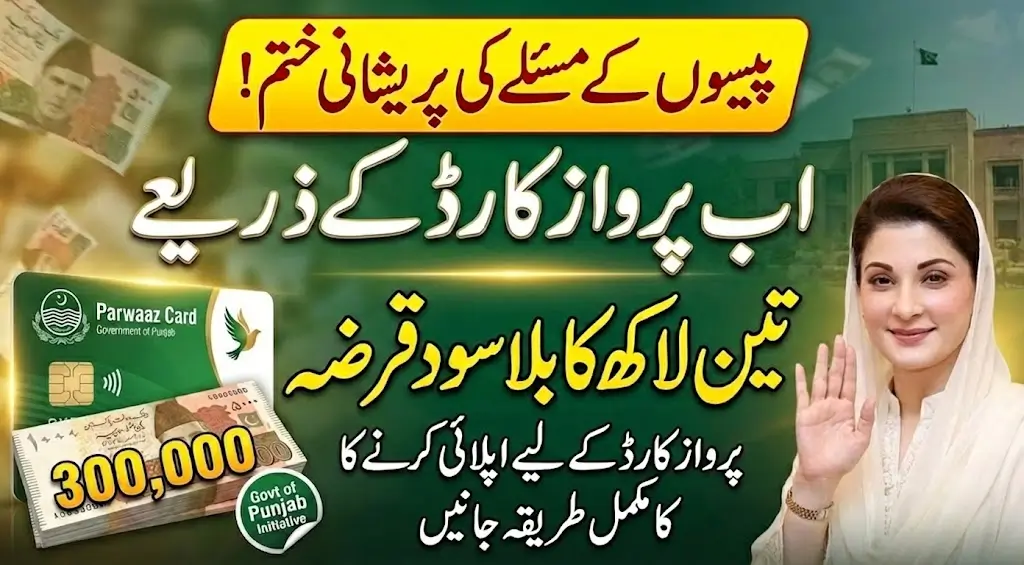 Parwaaz Card Online Apply Rs 3Lakh Interest Free Loan For Money Problem People