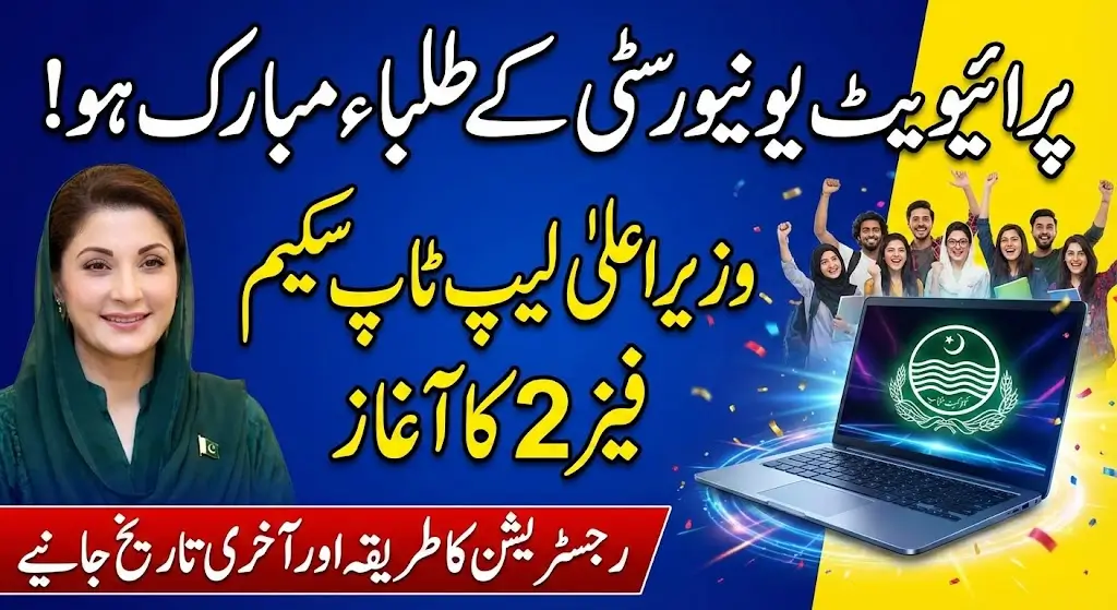 Which Private Universities Students Apply For CM Laptop Phase 2 Application List Here