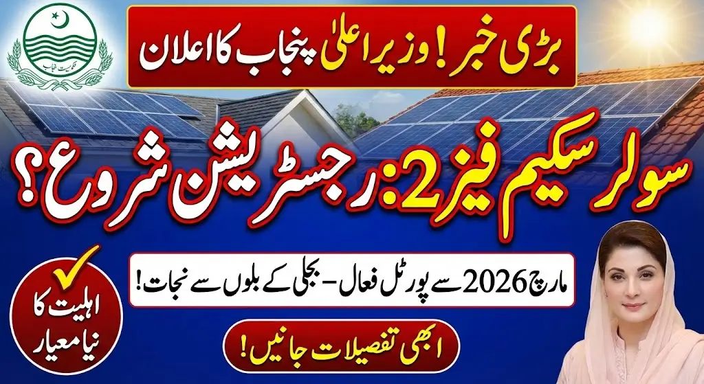 CM Solar Scheme Punjab Gov Pk Registration Portal Re-Opening Date 2026