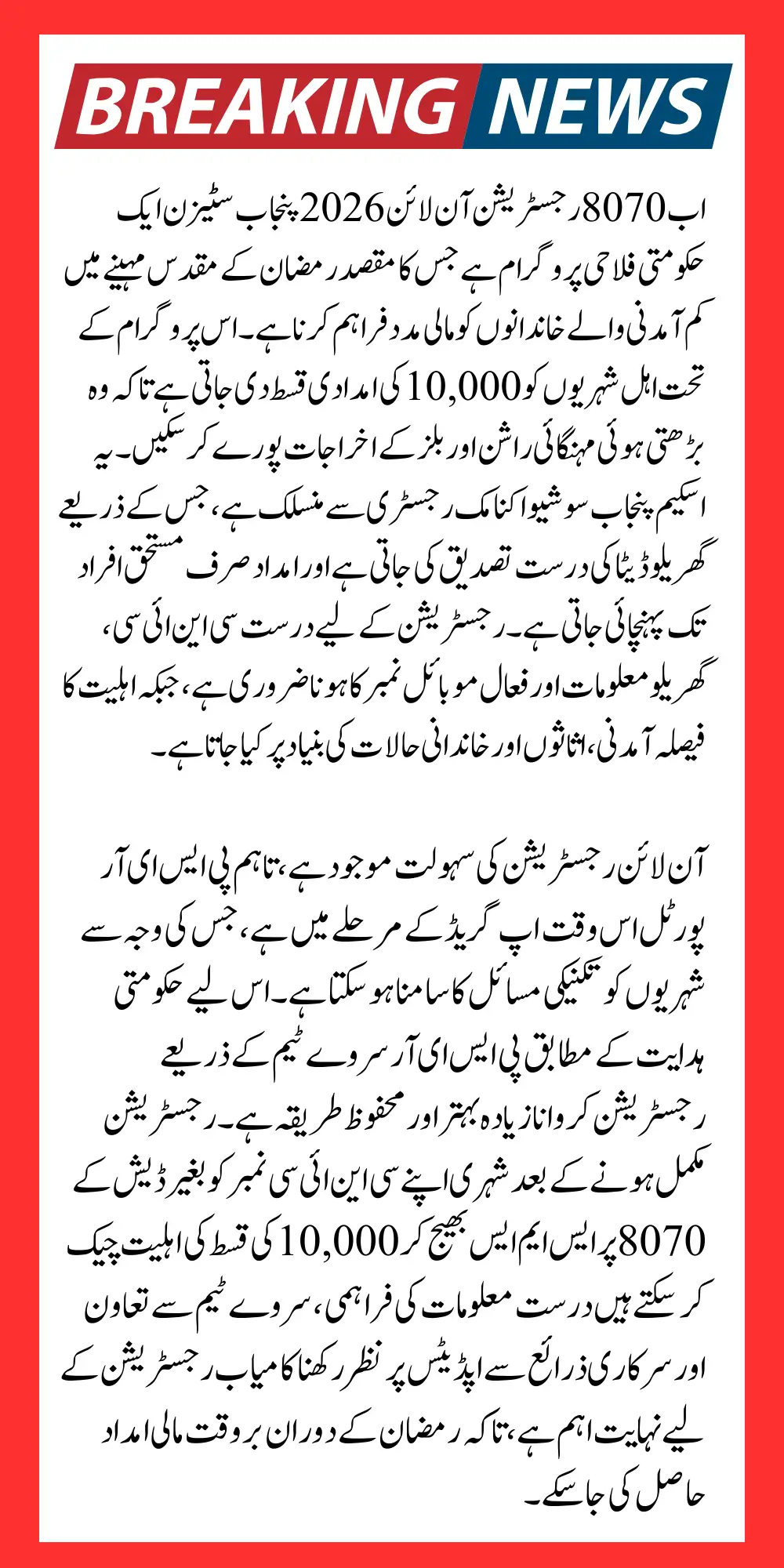 8070 Registration Online 2026 Punjab Citizen For 10000 Qist Step by Step Details