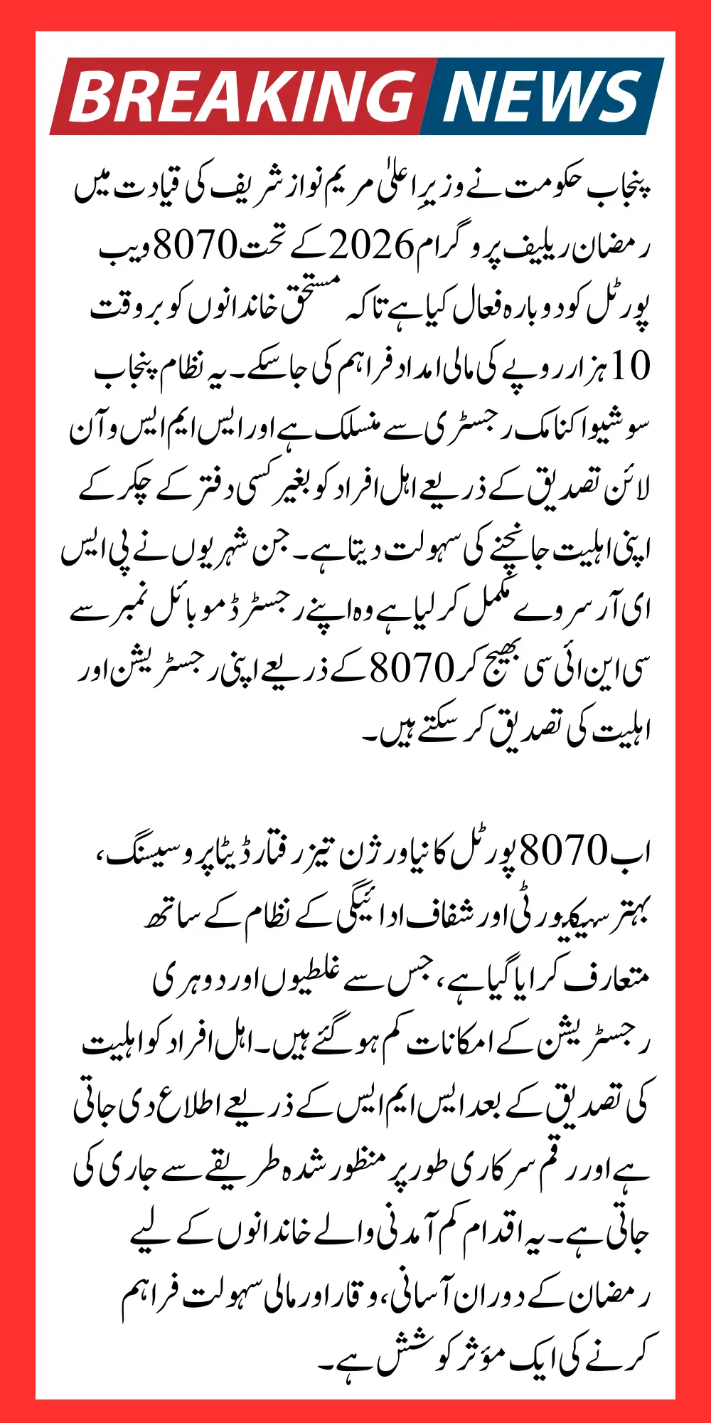 8070 Web Portal 2026 Registration Method Upgrade For Punjab Citizen Step by Step Guide