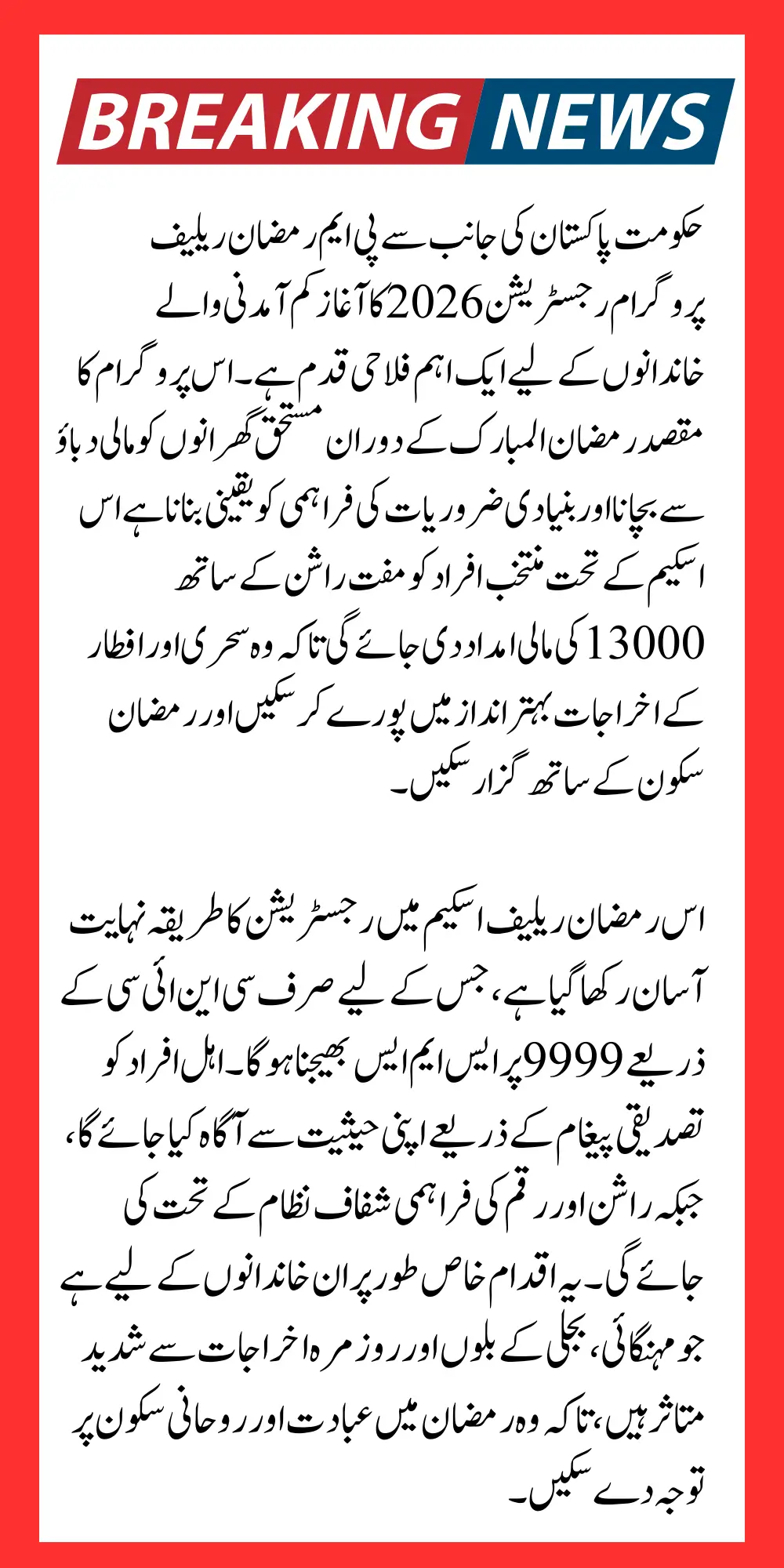 9999 PM Ramzan Package Registration Start For 13000 New Payment Check Full Details