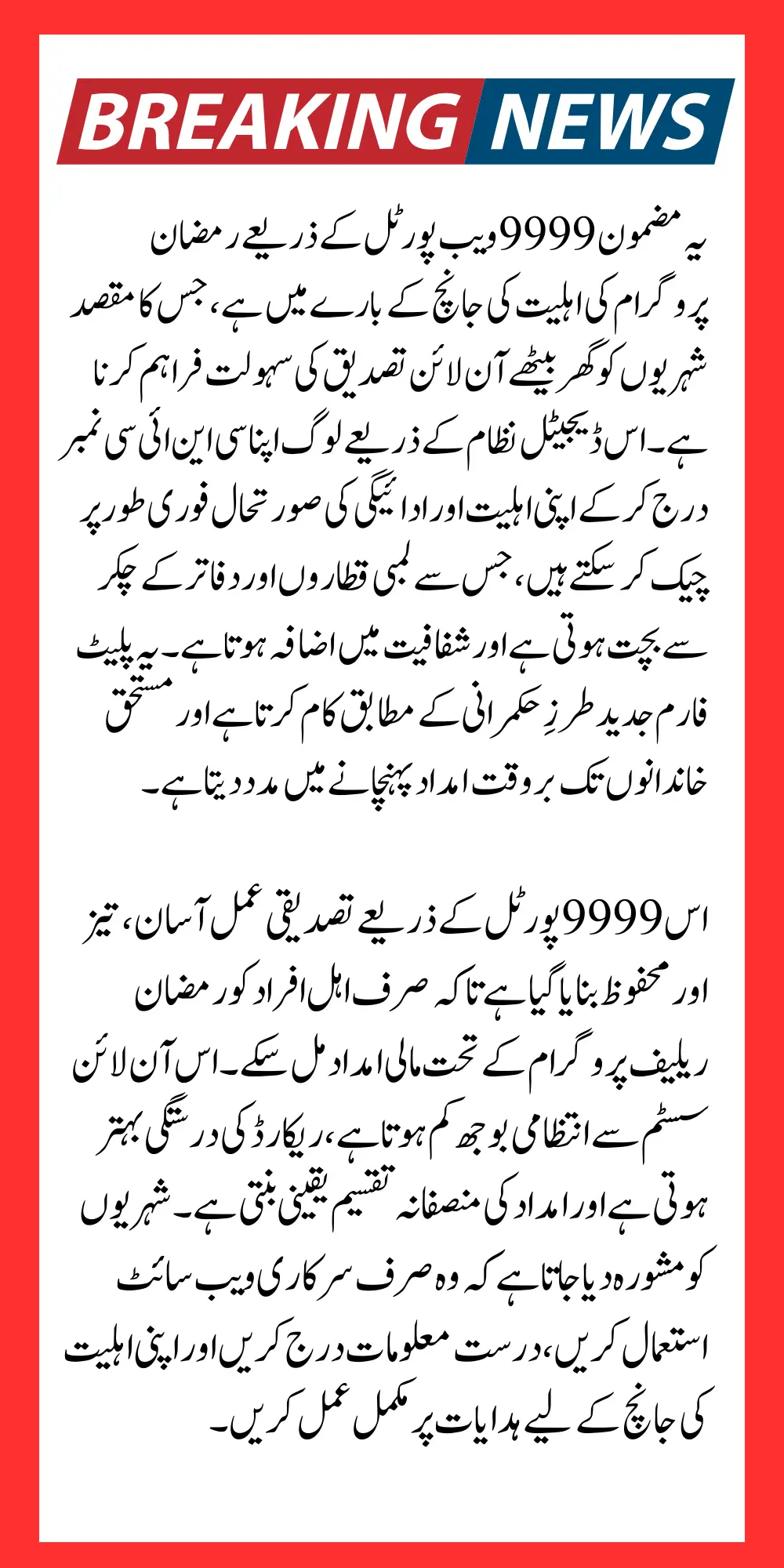 9999 Web Portal For Shahbaz Sharif Ramzan Package Eligibility Verification