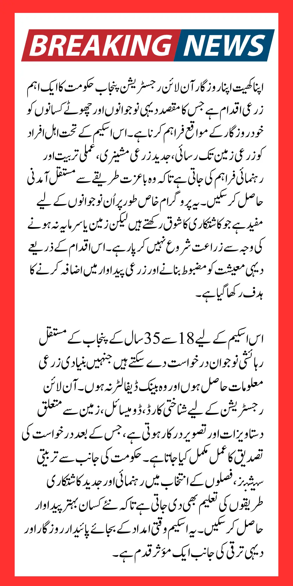 Apna Khet Apna Rozgar Online Registration Step by Step Guide & Eligibility Criteria