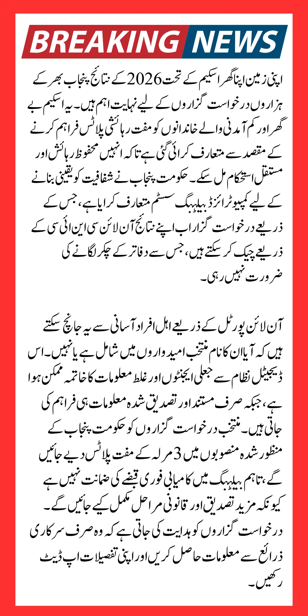 Apni Zameen Apna Ghar Scheme Ballot Result Check With Help Of CNIC Via Portal