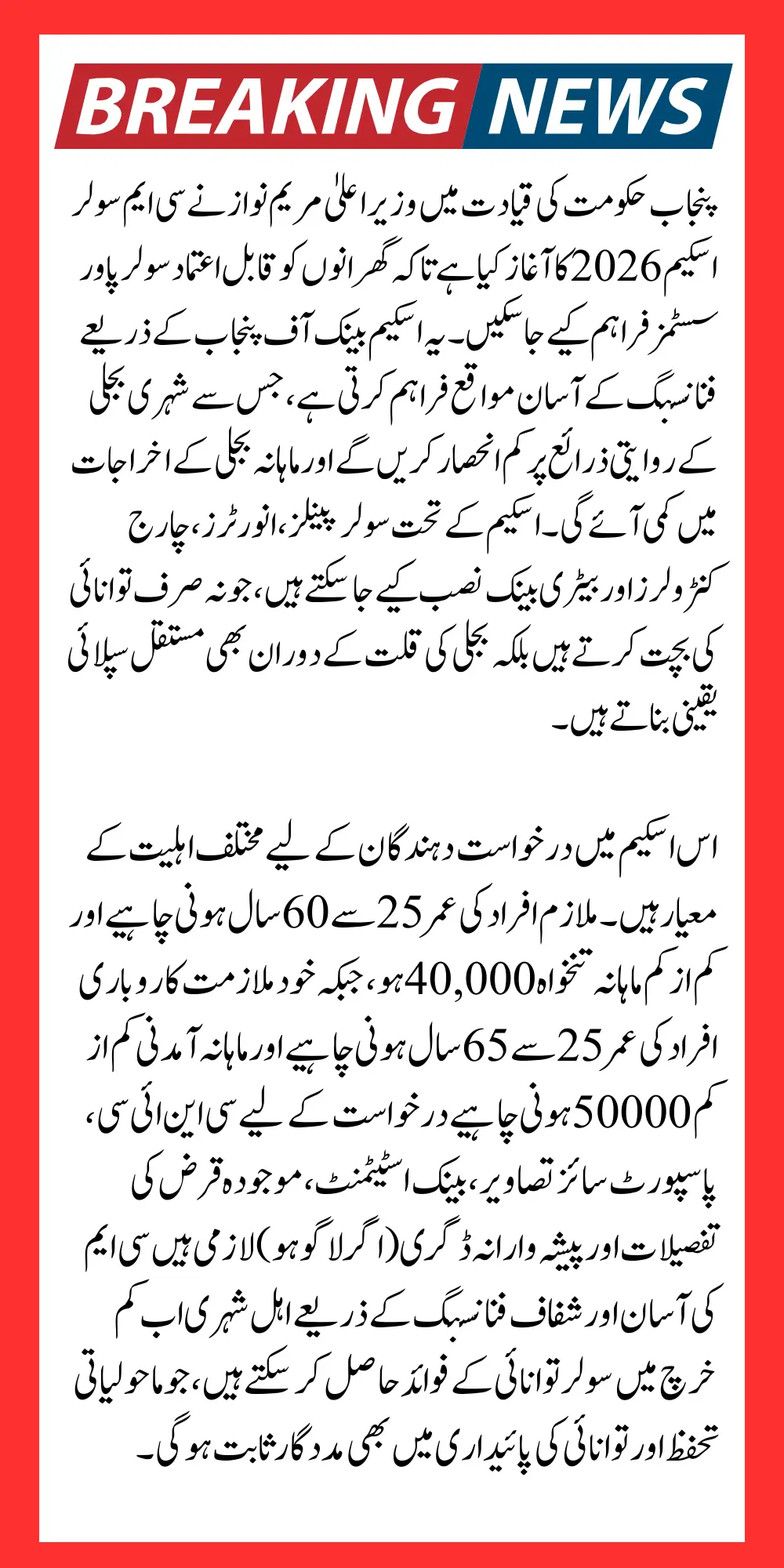 Big News Today CM BOP Application Solar Form Released For New Applicants Joining