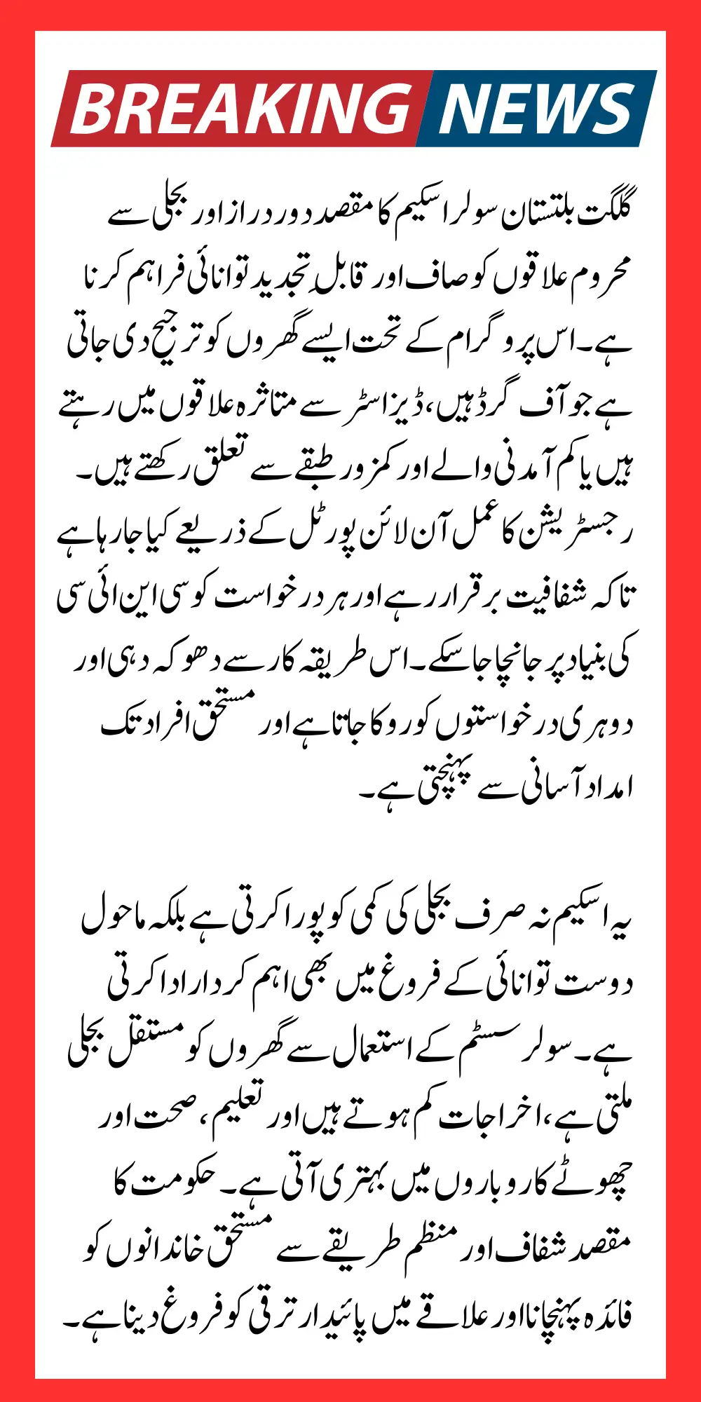 Breaking News! Government Announced Gilgit Baltistan Solar Scheme Registration