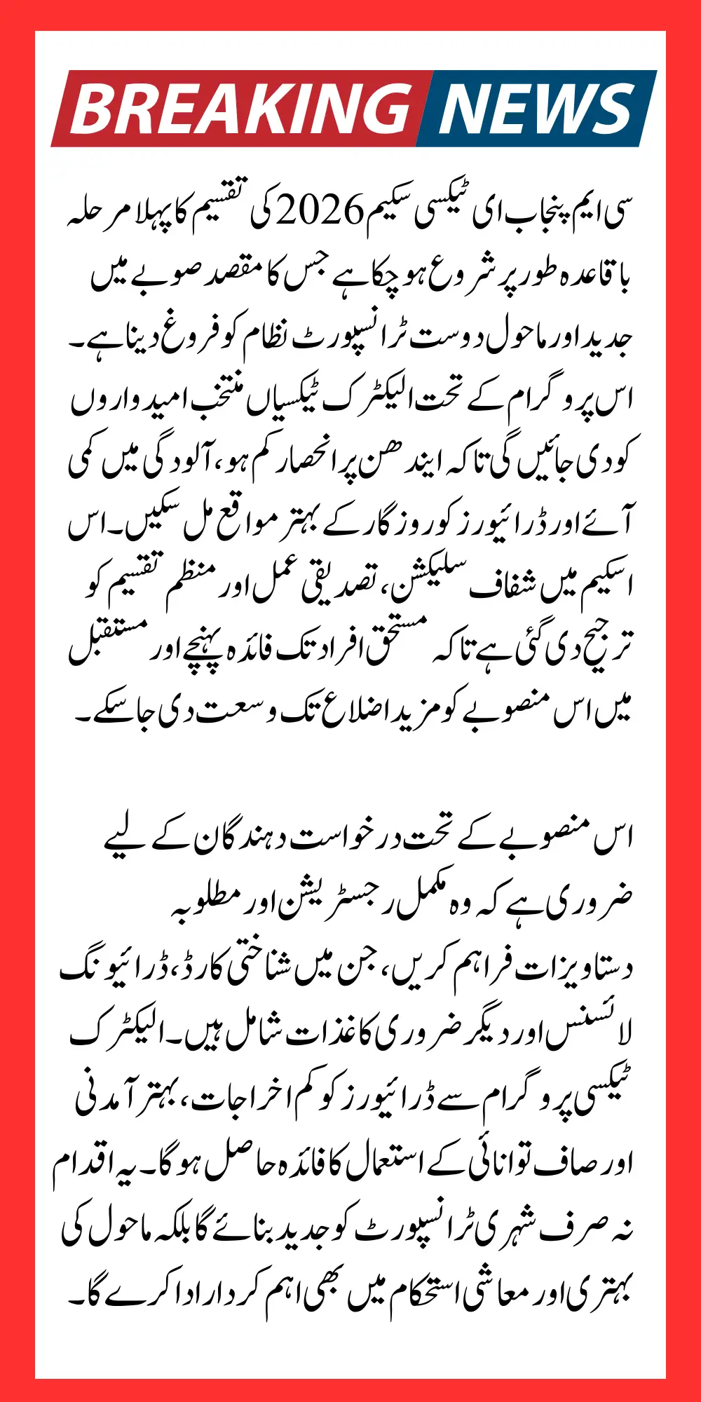 CM Punjab E-Taxi Scheme 2026 First Phase Distribution Start Know Complete Details