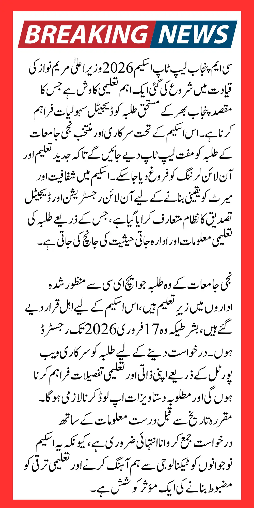 CM Punjab Laptop Scheme Eligibility Verification 2026 For Private Universities Students