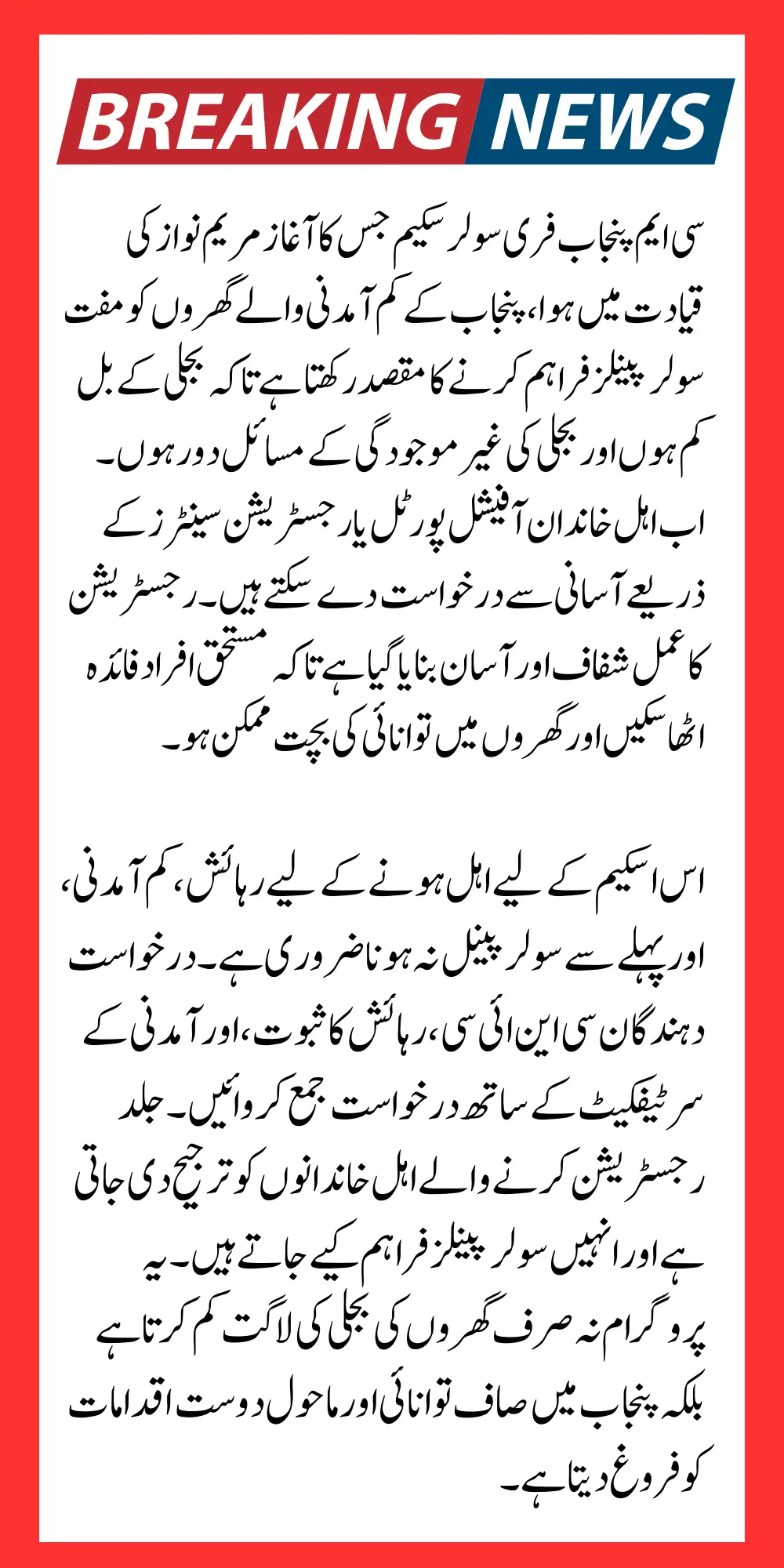 CM Punjab New Announcements About 2026 Free Solar Scheme Registration