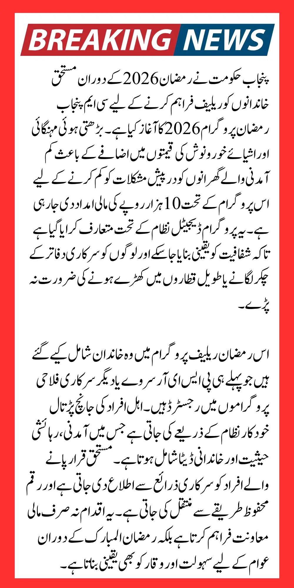 CM Punjab Ramzan Package 2026 Online Apply For 10000 Qist Full Details Here