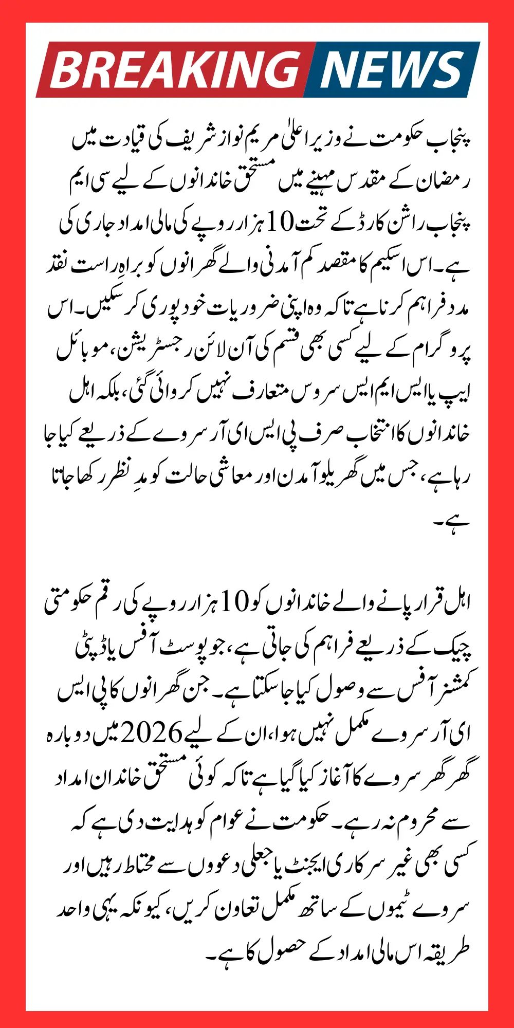 CM Punjab Rashan Card 10000 Qist Released For Poor Peoples