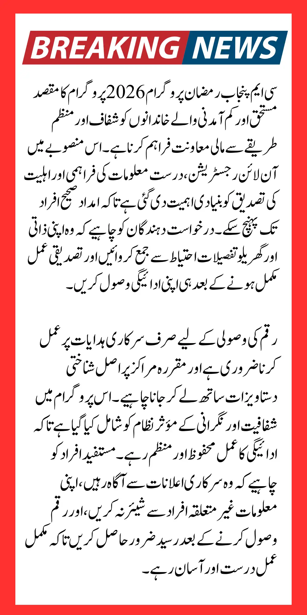 CM Punjab Ration Card 10000 Payment Collection 2026 Complete Guide