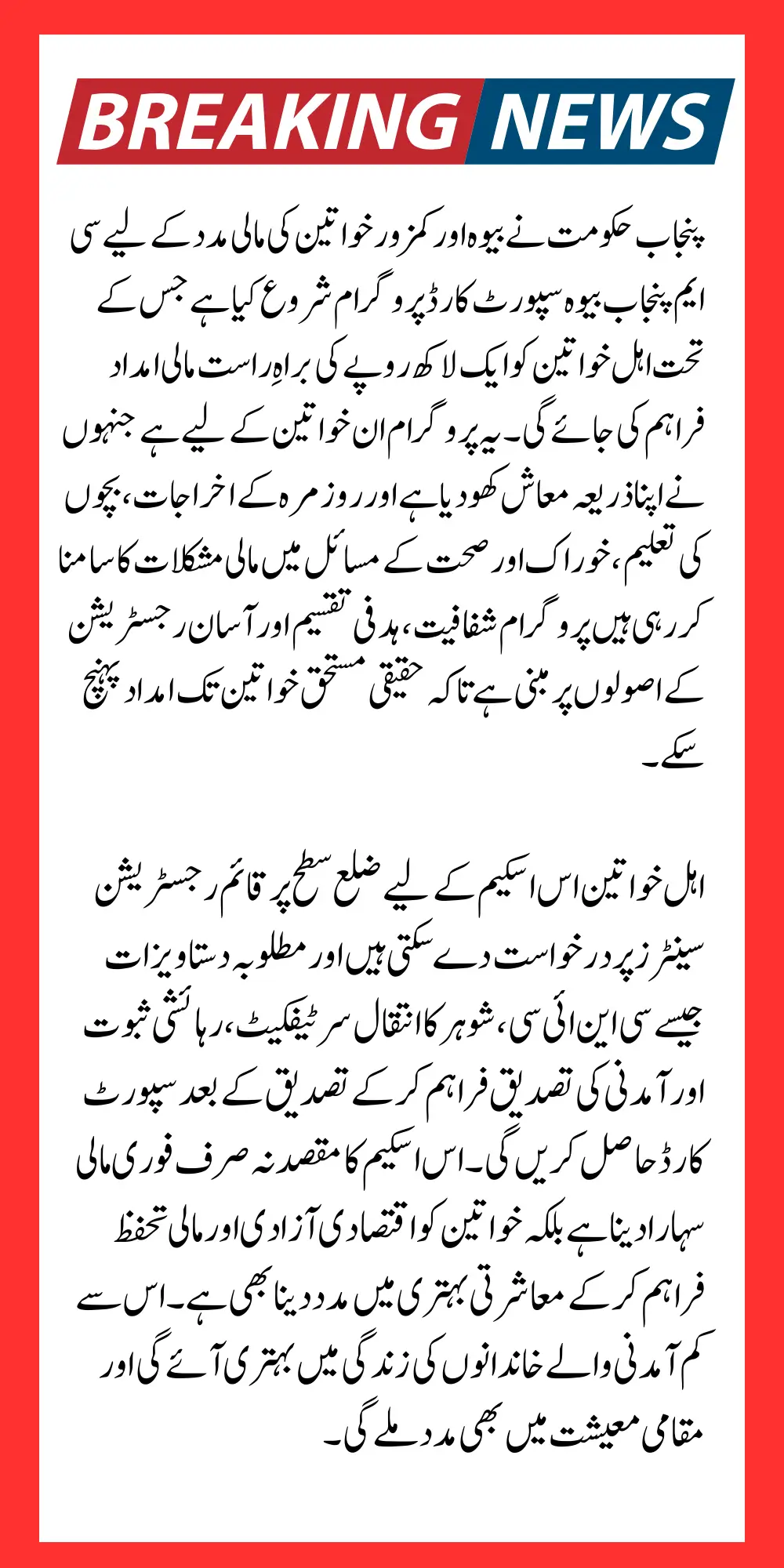 CM Punjab Widow Support Card Program to Provide 100000 Rupees Helpless Women