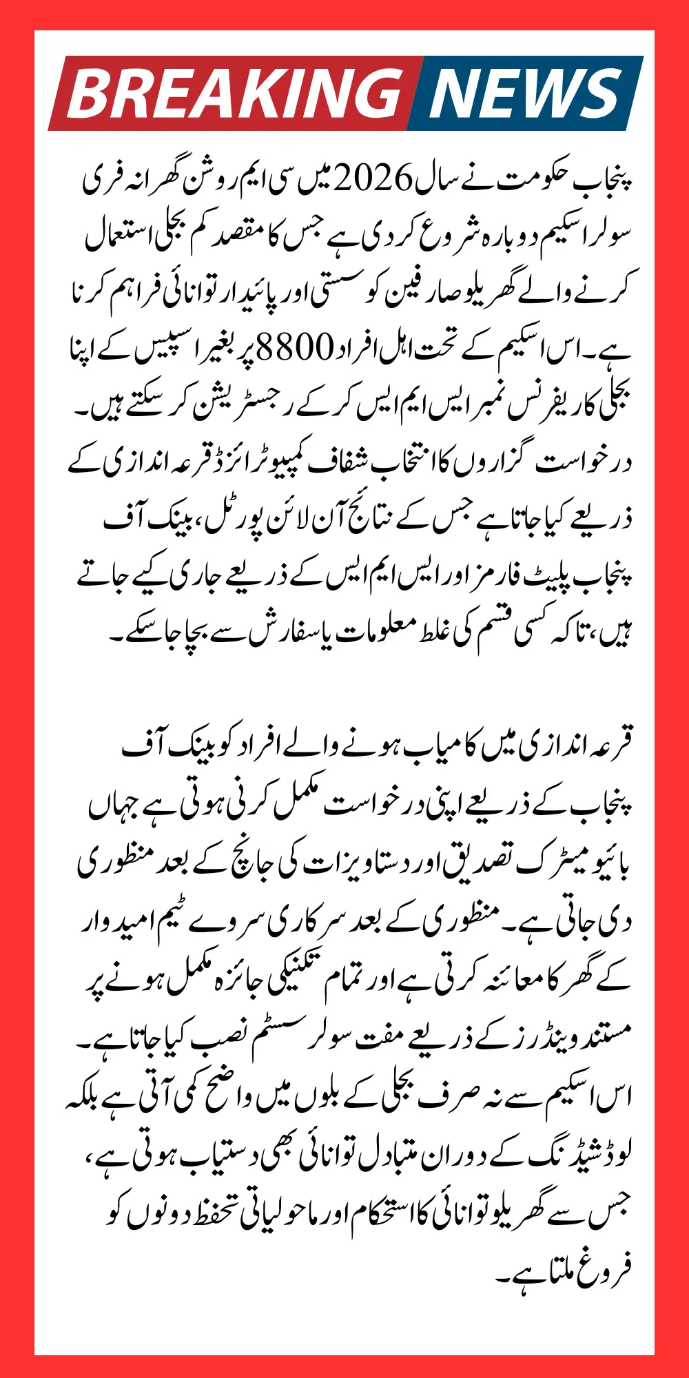 CM Roshan Gharana Free 8800 Solar Registration Finally Started in 2026 For Lakh Peoples 