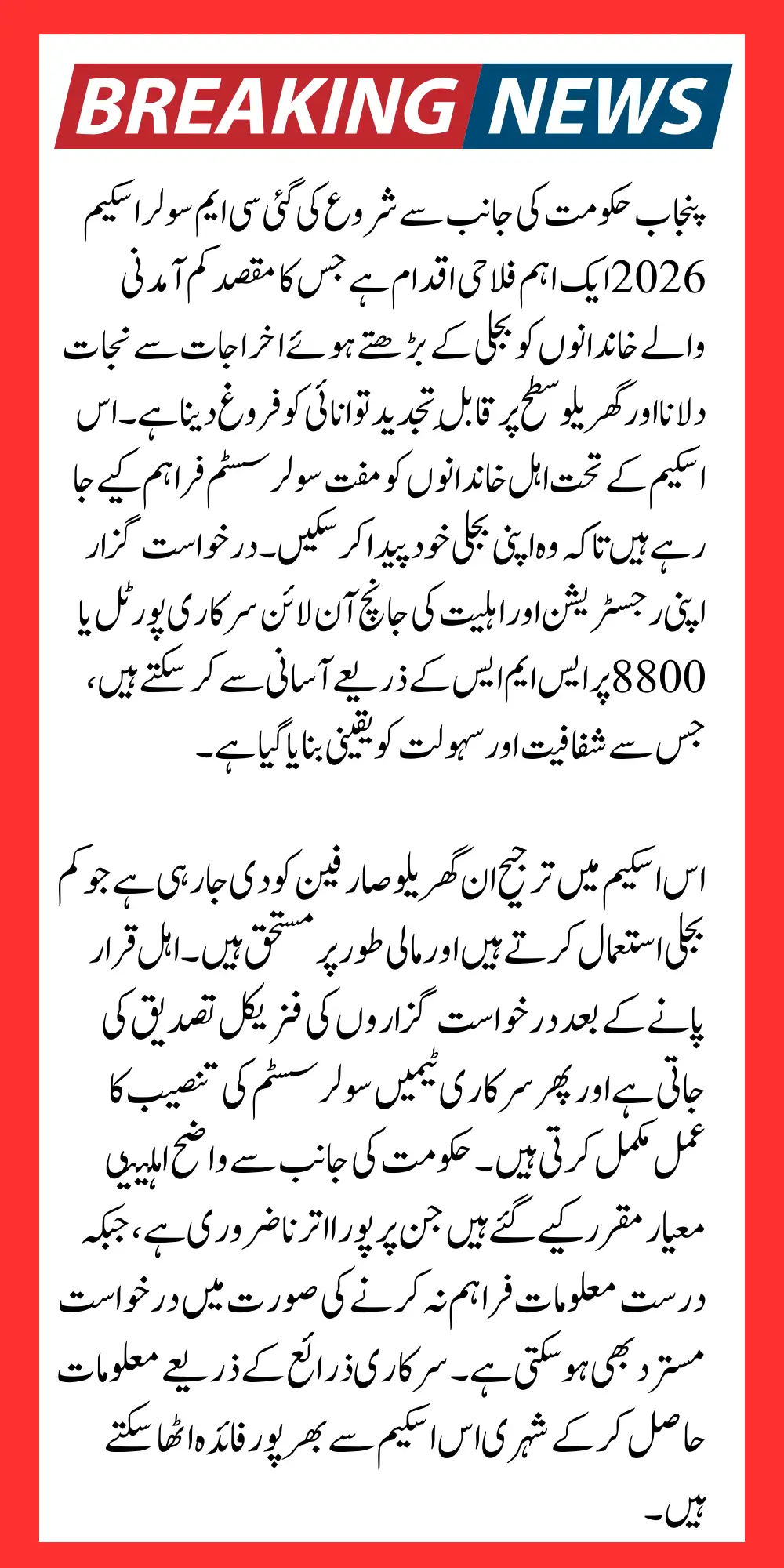 CM Solar Scheme 2026 Online Registration Check Via 8800 & Online Portal