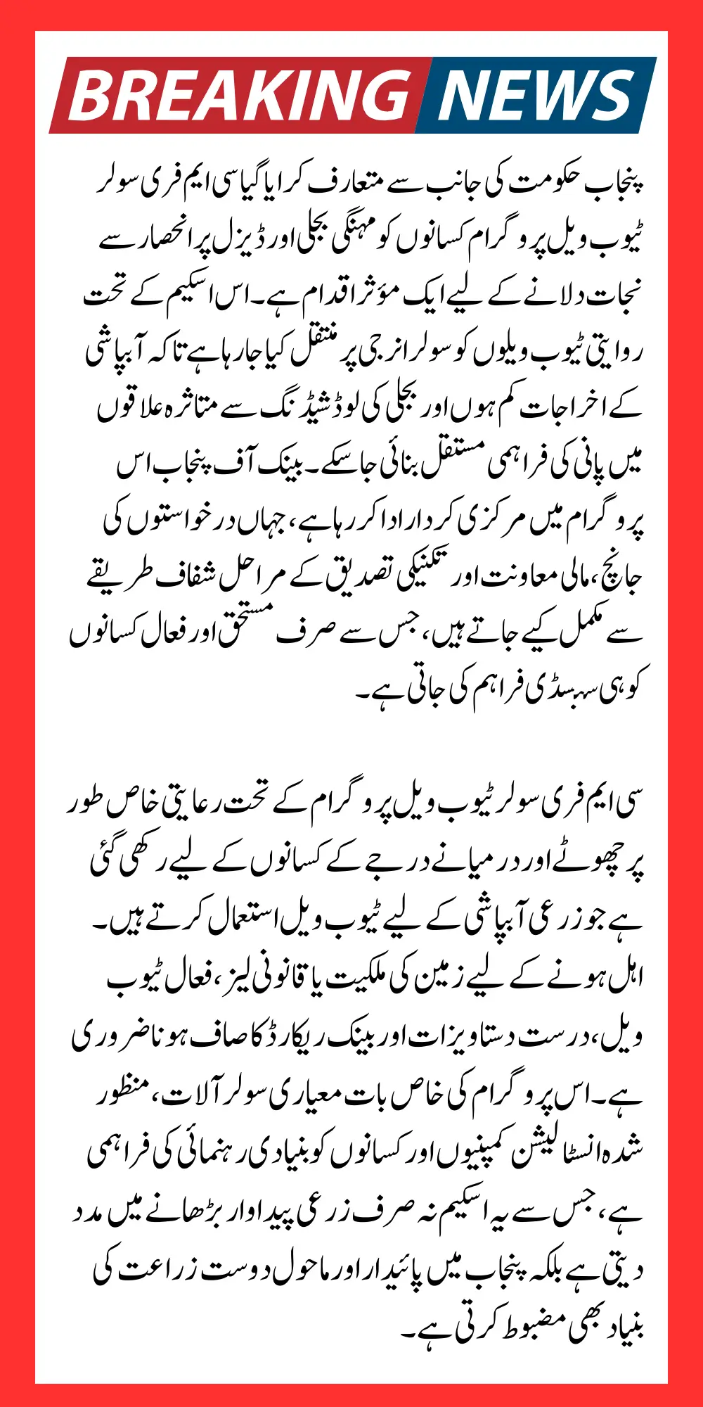 CM Solarization Scheme Free Tubewell BOP Solar Application Guide Step by Step