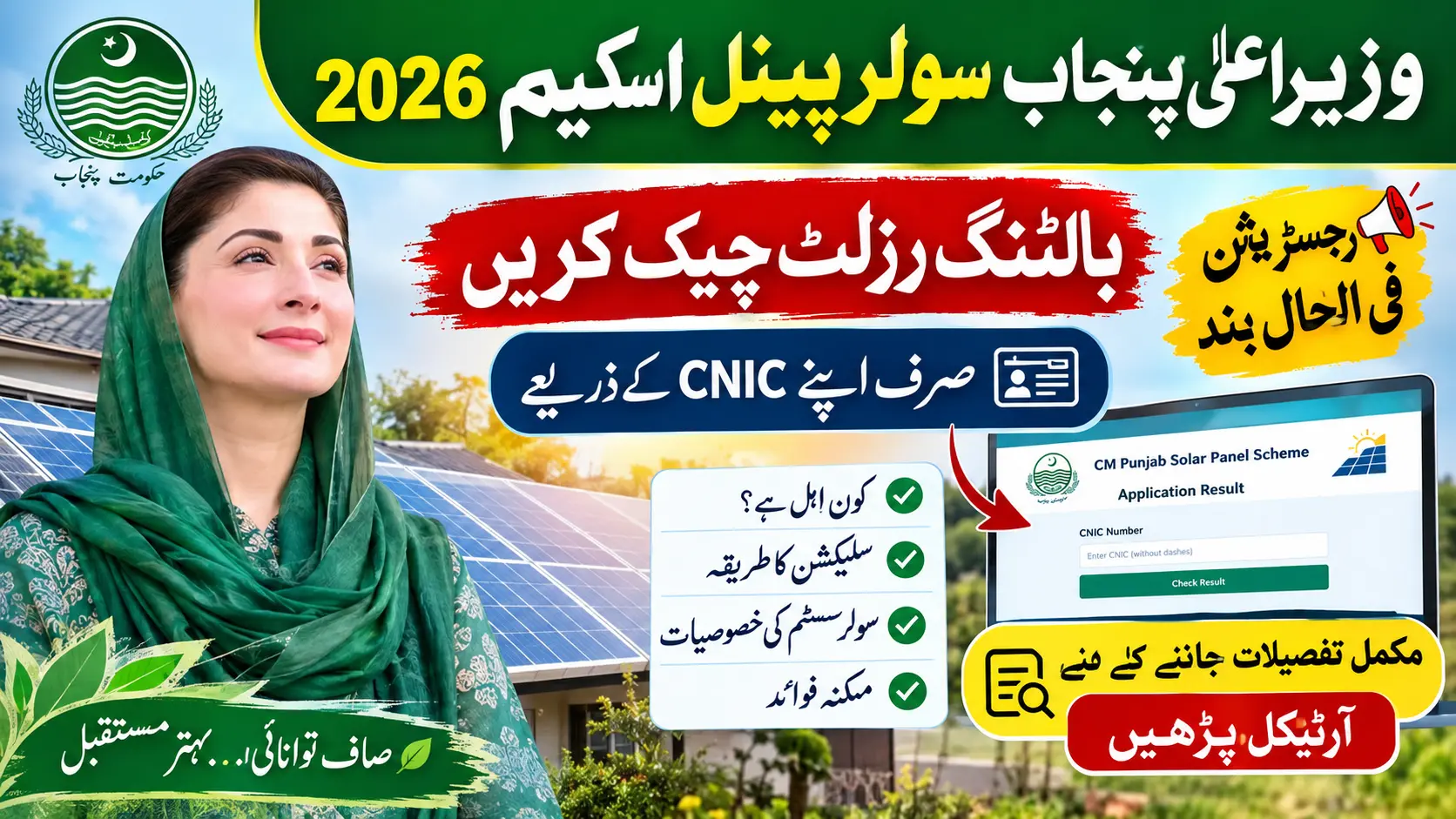 CM Punjab Solar Panel Scheme 2026 Portal Balloting Result Check With Help of CNIC