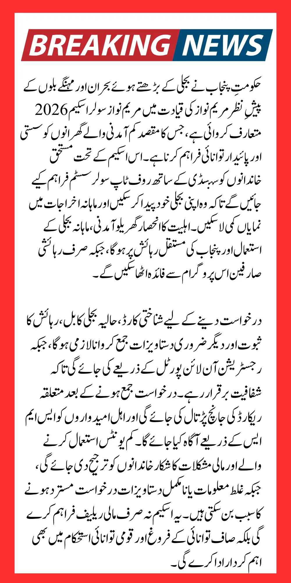 Check Your Eligibility For Maryam Nawaz Solar Scheme 2026 Application