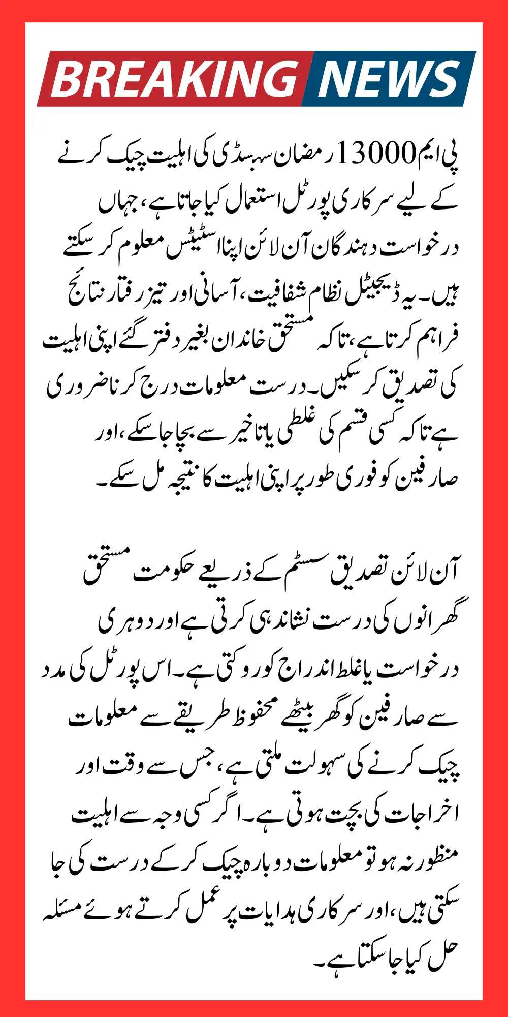 Check Your Eligibility For PM 13000 Ramzan Subsidy Payment by Use Pmrrp.nitb.gov.pk Portal 