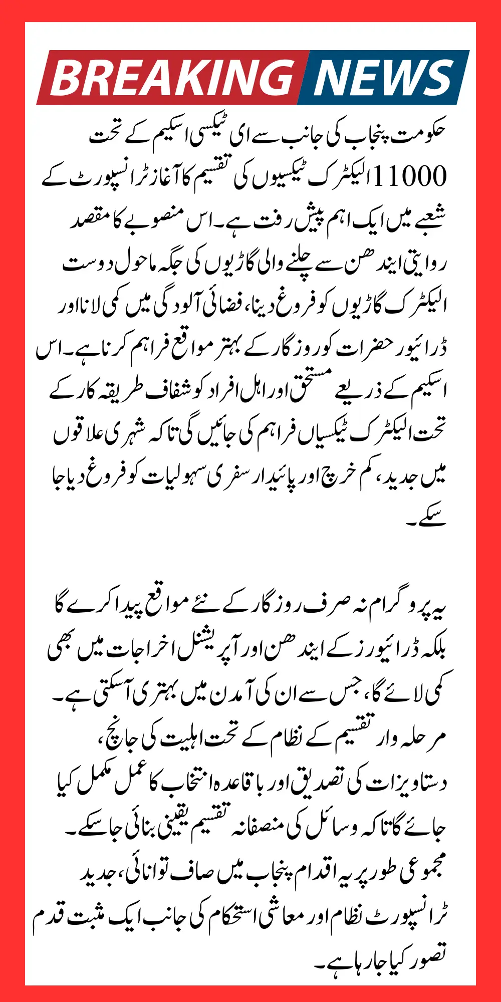 E Taxi Scheme CM Punjab 11000 Electric Taxi  Distribution Start Know How to Get Benefits