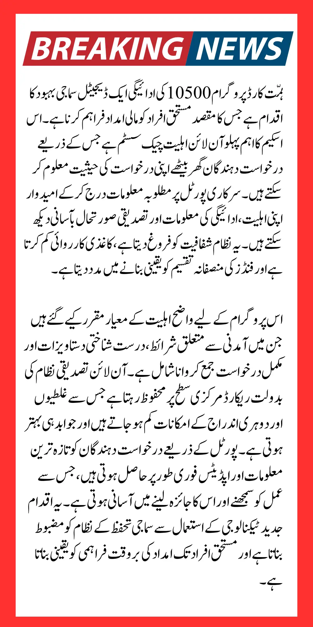 Himmat Card Package 10500 Payment Eligibility Check Online swd.punjab.gov.pk