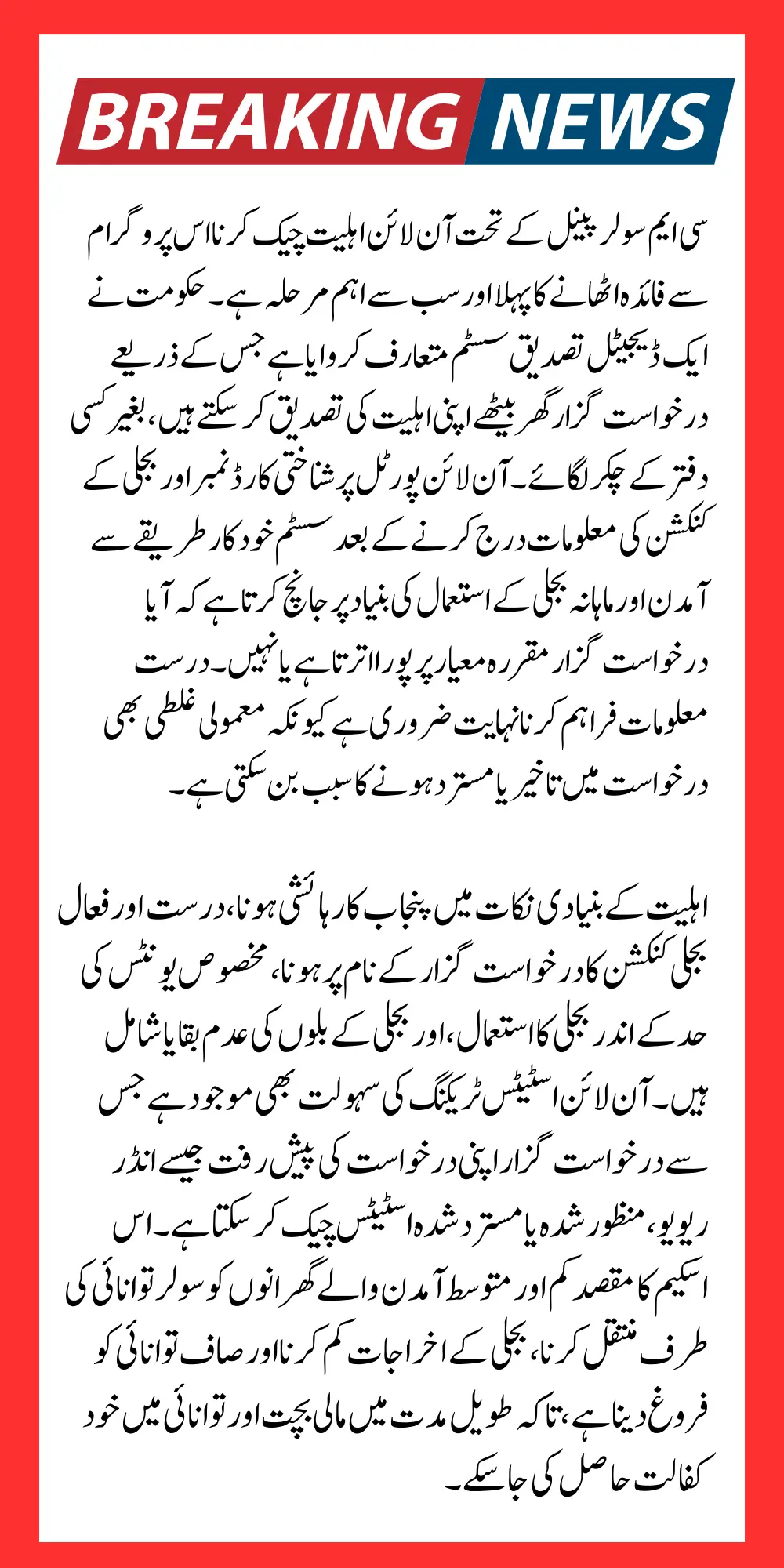 How to Check CM Solar Scheme Eligibility Via Online Official Website