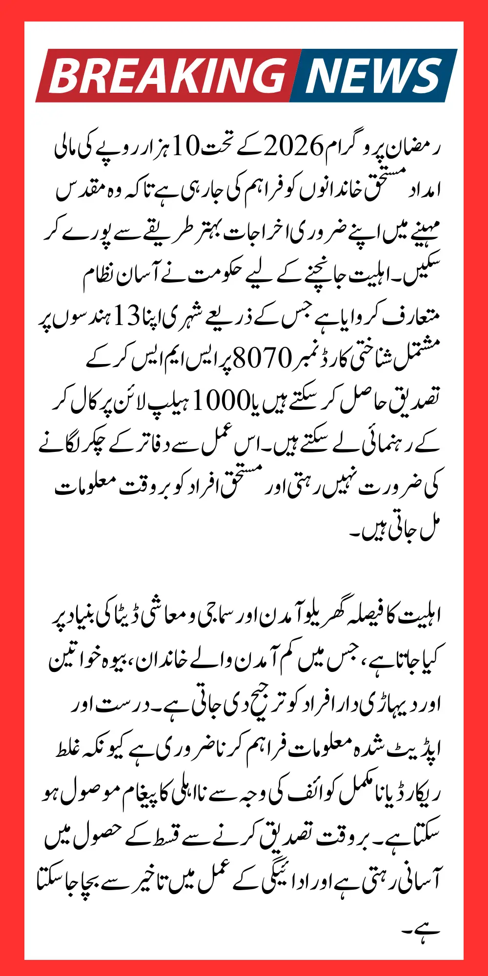 How to Check Ramzan Package 2026 10000 Payment Eligibility Now Secure Your Qist