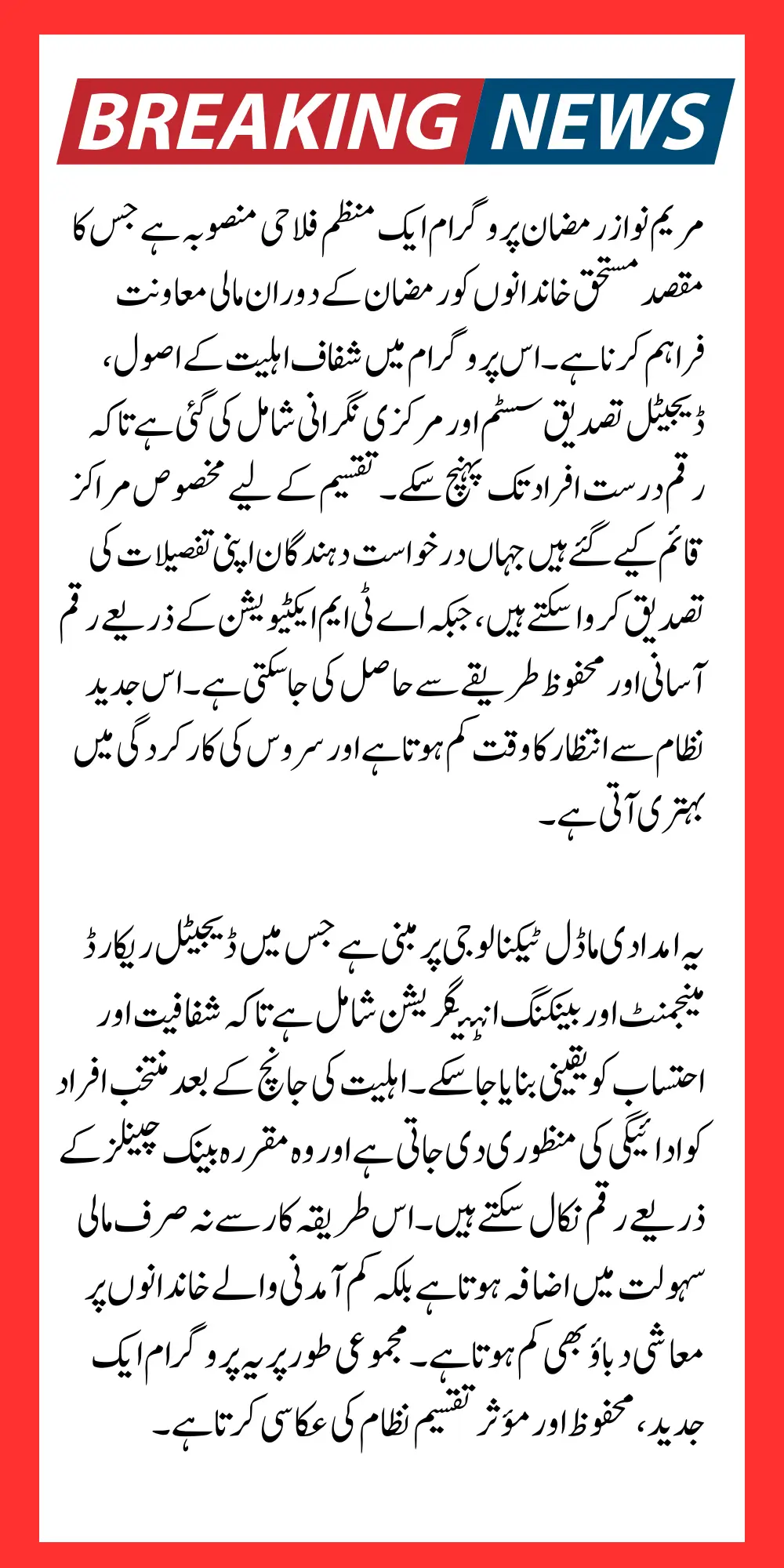 Maryam Nawaz 10000 Ramzan Package 2026 & Distribution Process ATM Activation