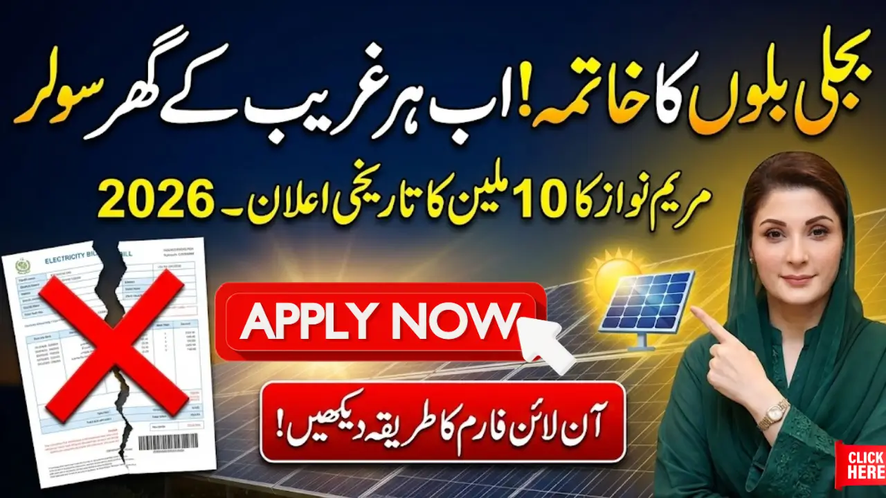 Maryam Nawaz Announced 10Million New Budget For Free Punjab Solar Scheme 2026