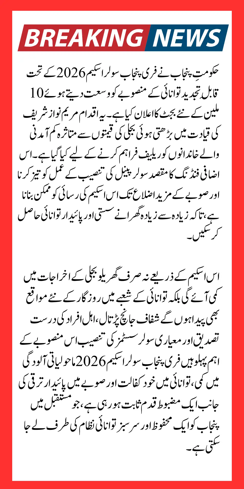 Maryam Nawaz Announced 10Million New Budget For Free Punjab Solar Scheme 2026