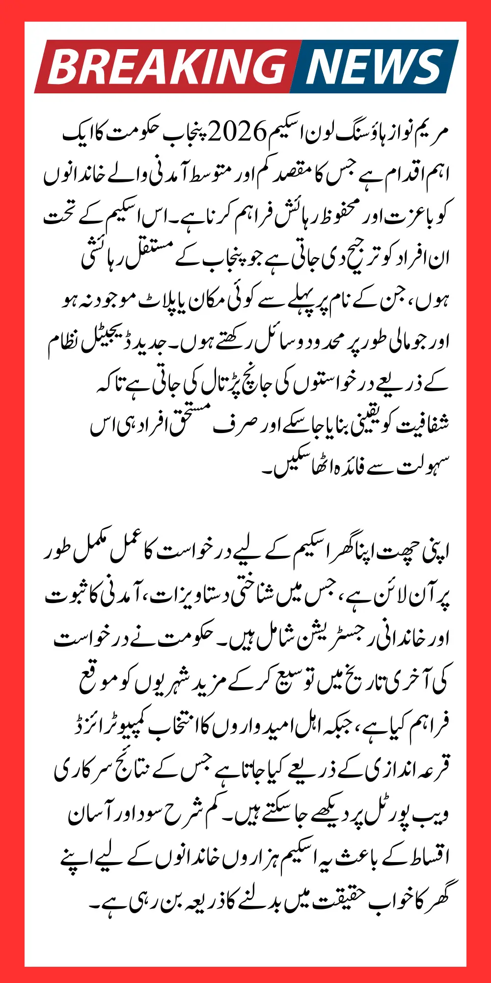 Maryam Nawaz Housing Loan Scheme 2026 Eligibility Who Can Apply For Apni Chhat Apna Ghar