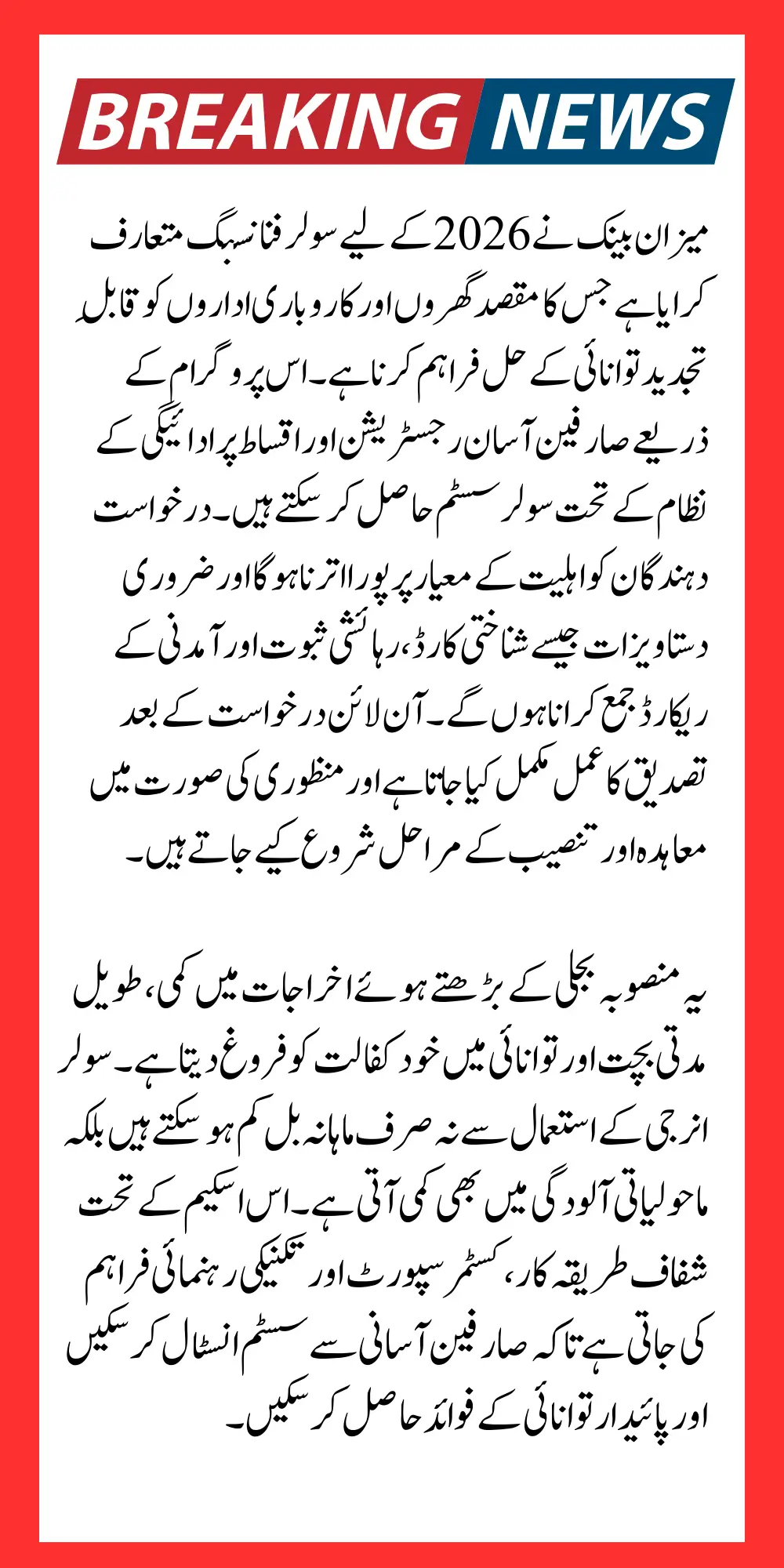 Meezan Bank Announced Solar Scheme 2026 Registration Know How to Apply