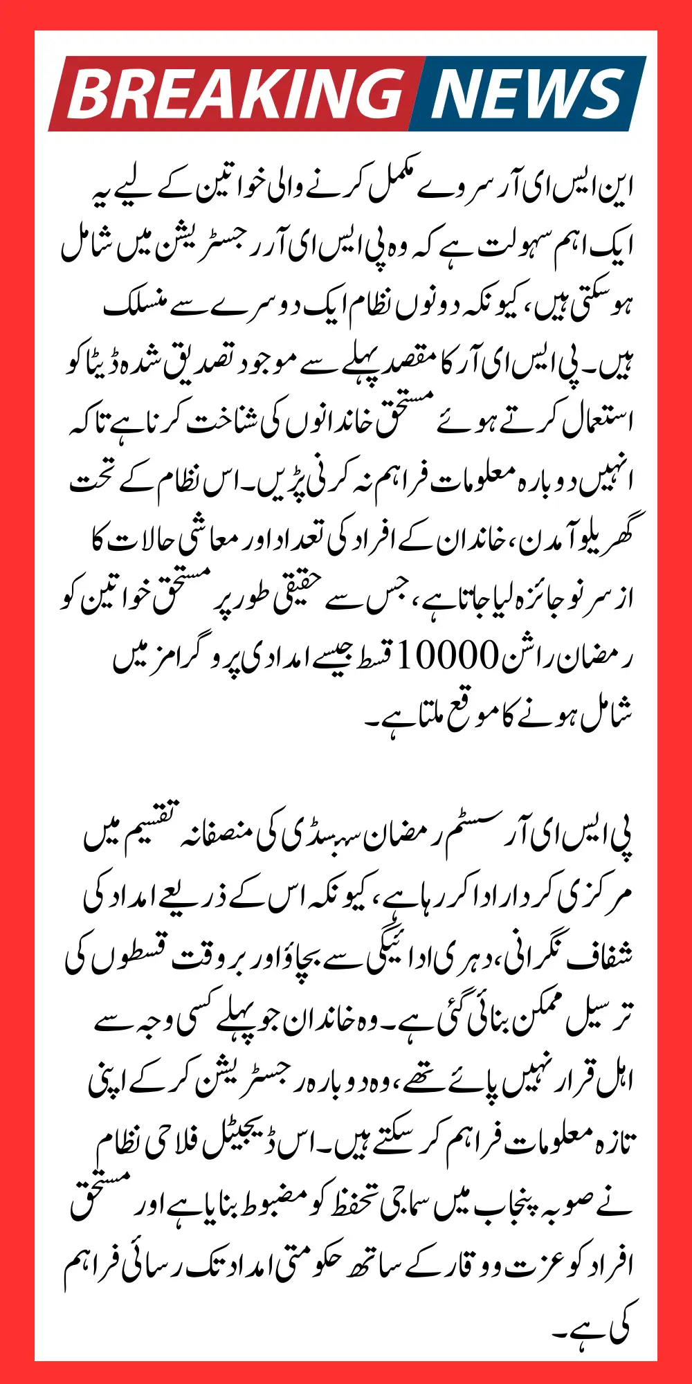 NSER Survey Completed Woman Can Join PSER? and Get Ramzan Rashan 10000 Qist