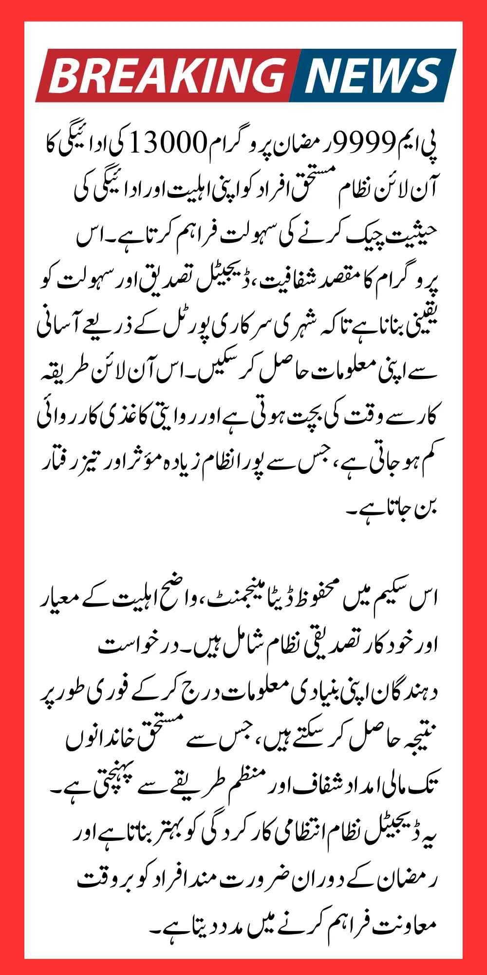 PM 9999 Ramzan Package 13000 Payment Eligibility Check Via Pmrrp.nitb.gov.pk