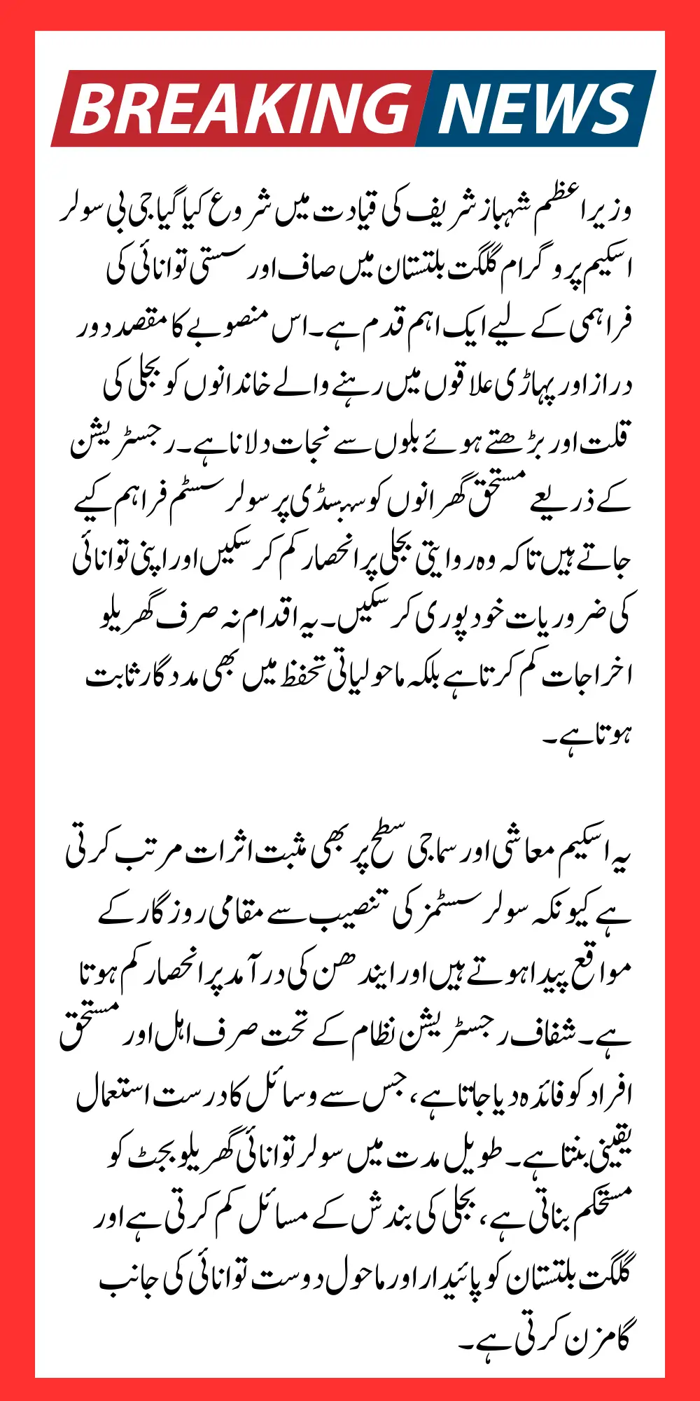 PM Shahbaz Sharif Gb Solar Scheme Benefits Of Registration Complete Details