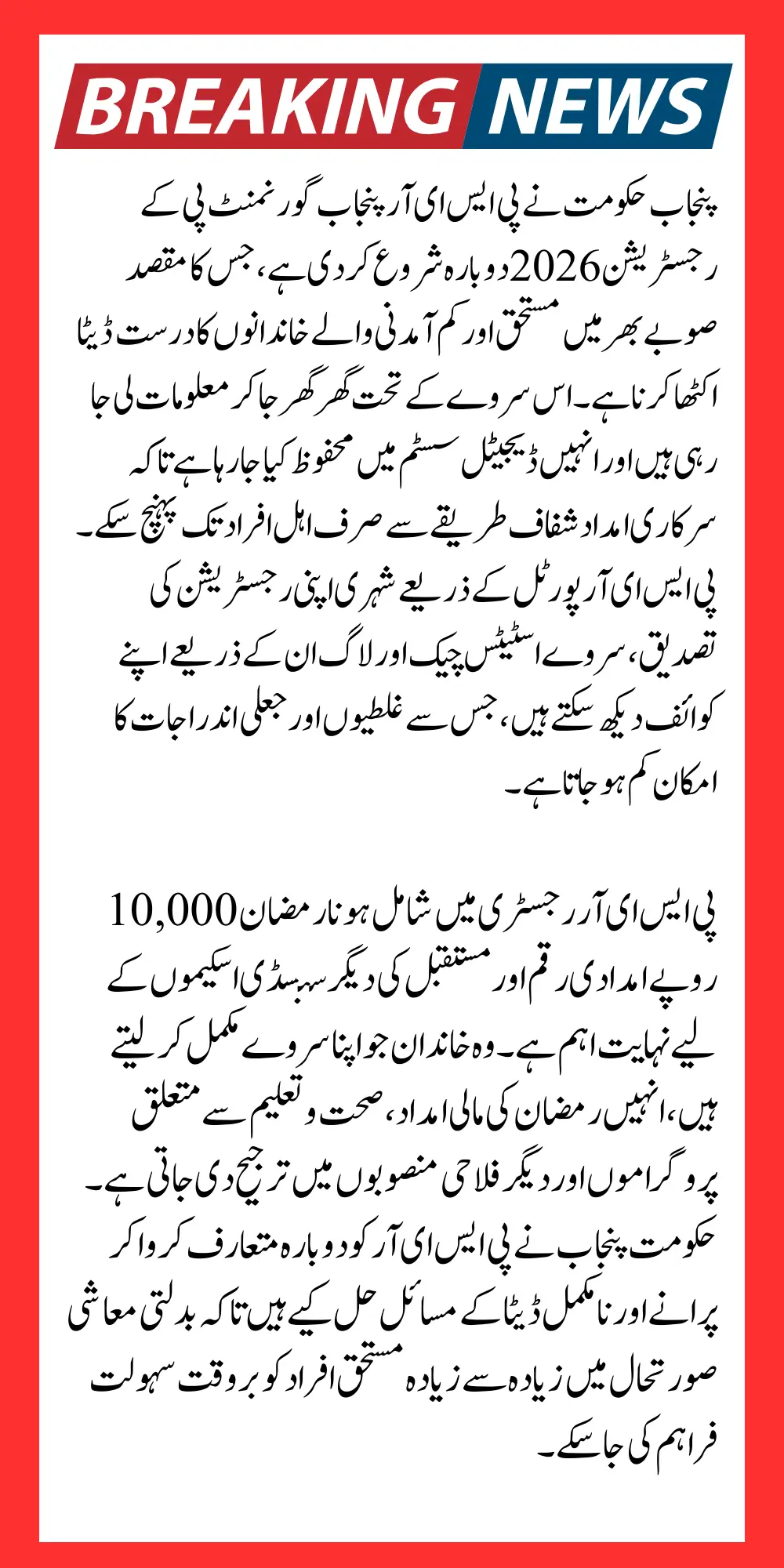 PSER Punjab Gov Pk Registration 2026 Again Started Door by Door Complete Guide