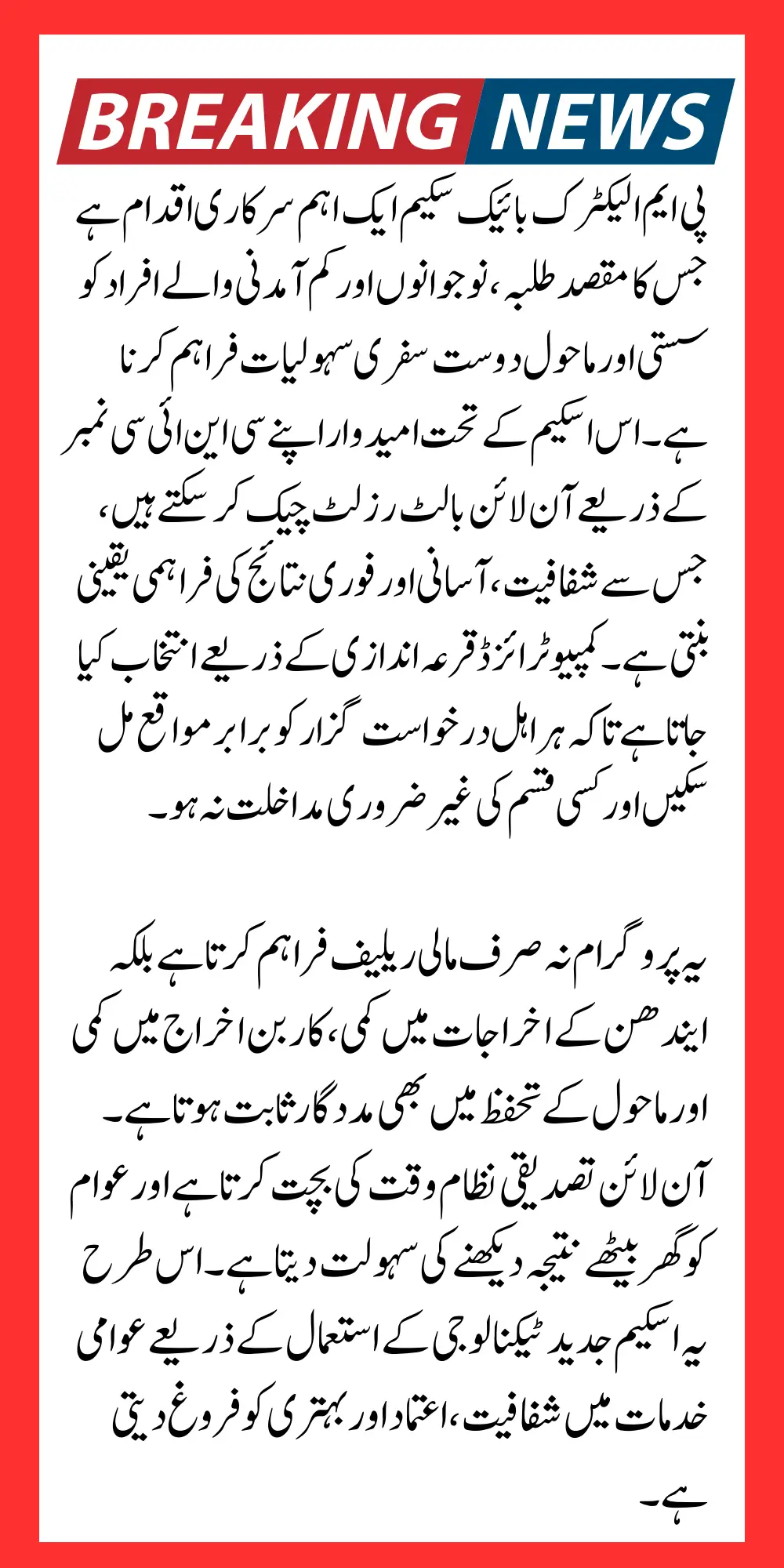 Prime Minister Electric Bike Scheme 2026 Ballot Result Check Via CNIC Number